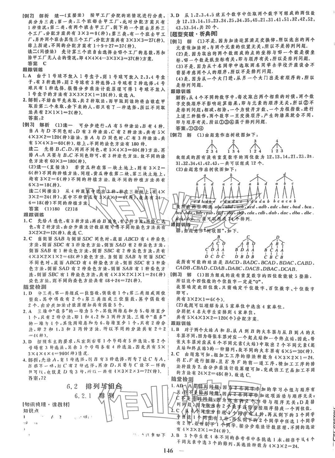 2024年三維設(shè)計高中數(shù)學(xué)選擇性必修第三冊A版 第2頁