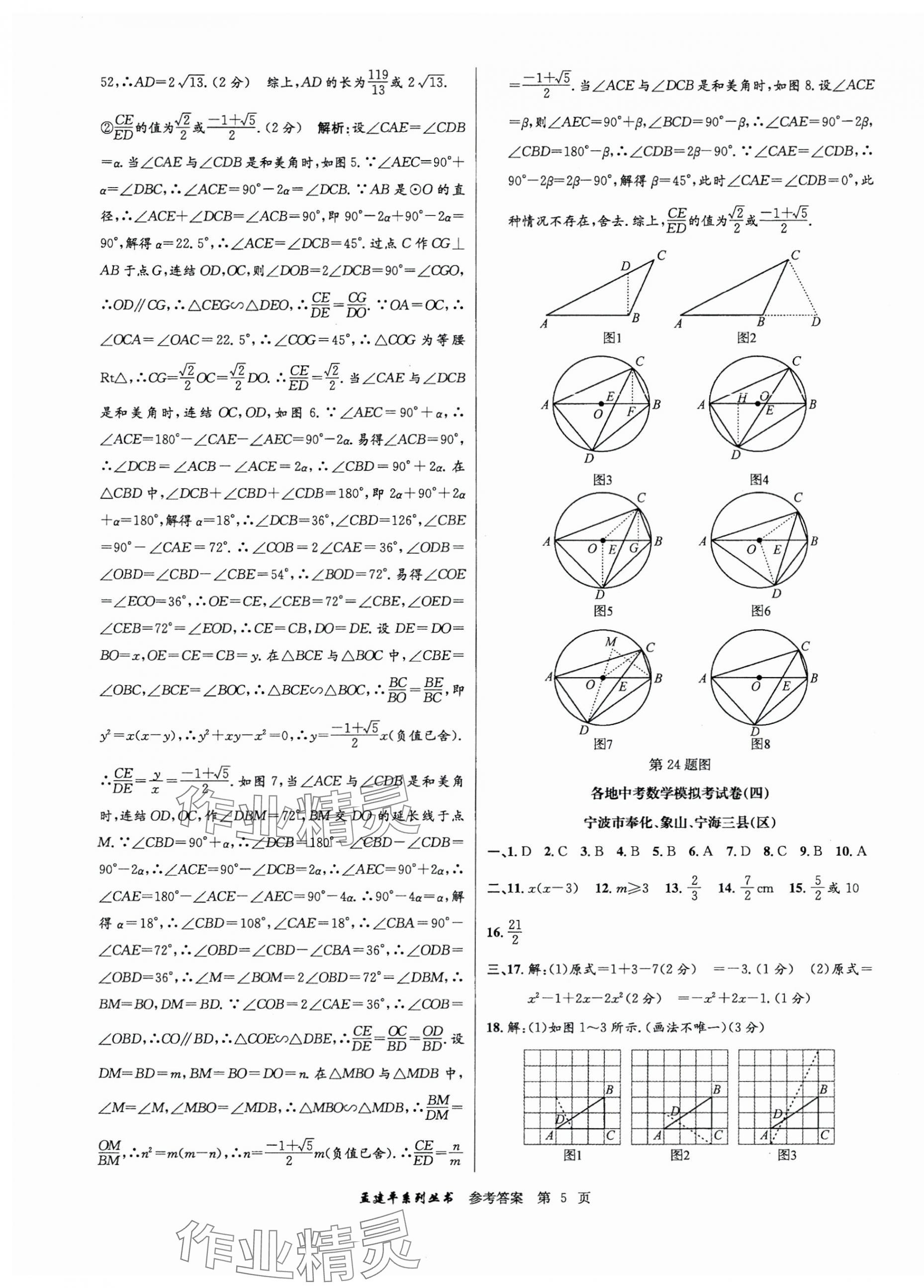 2025年孟建平各地中考模擬試卷精選數(shù)學(xué)浙江專版 第5頁