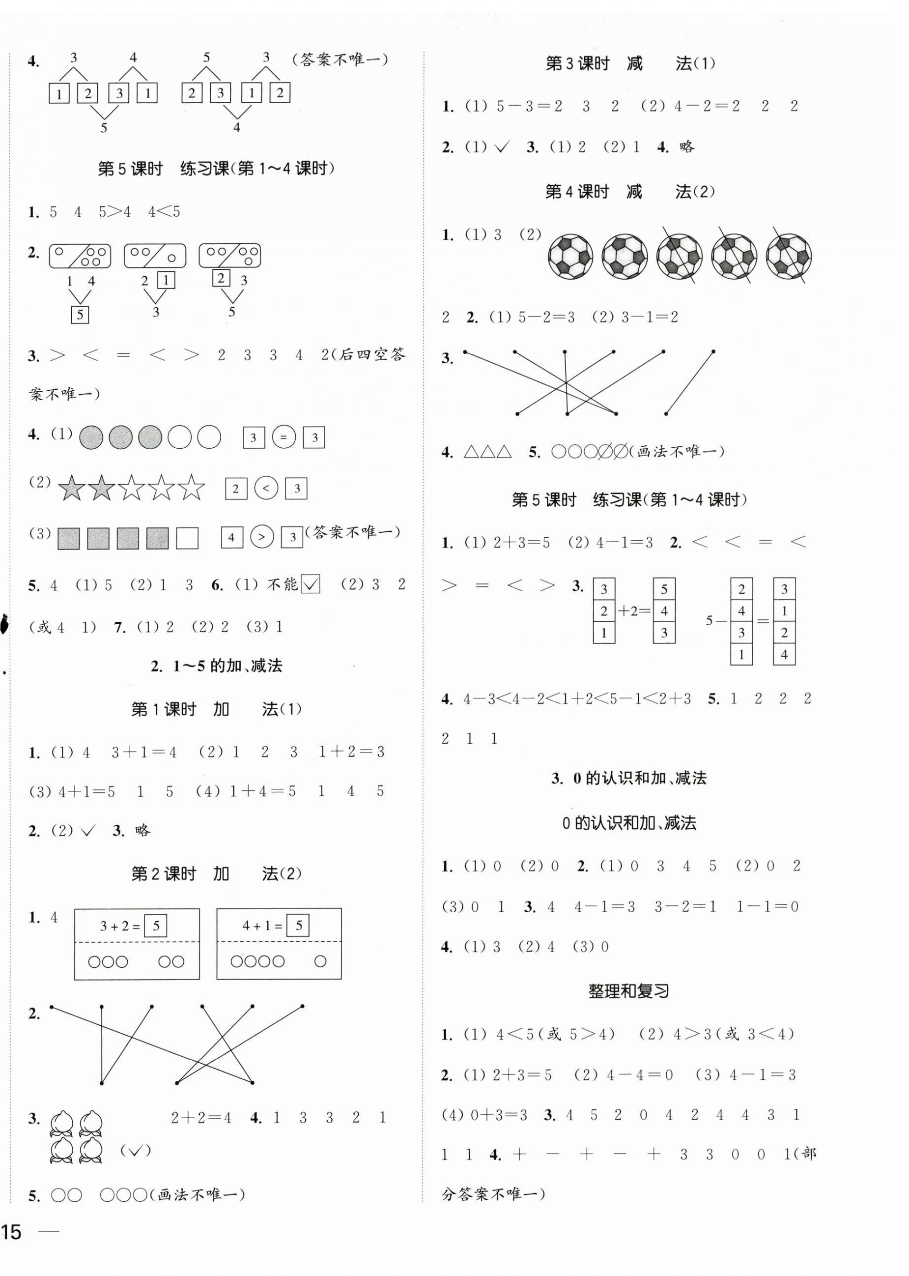 2026年金色课堂课时作业本一年级数学上册人教版&nbsp;第2页
