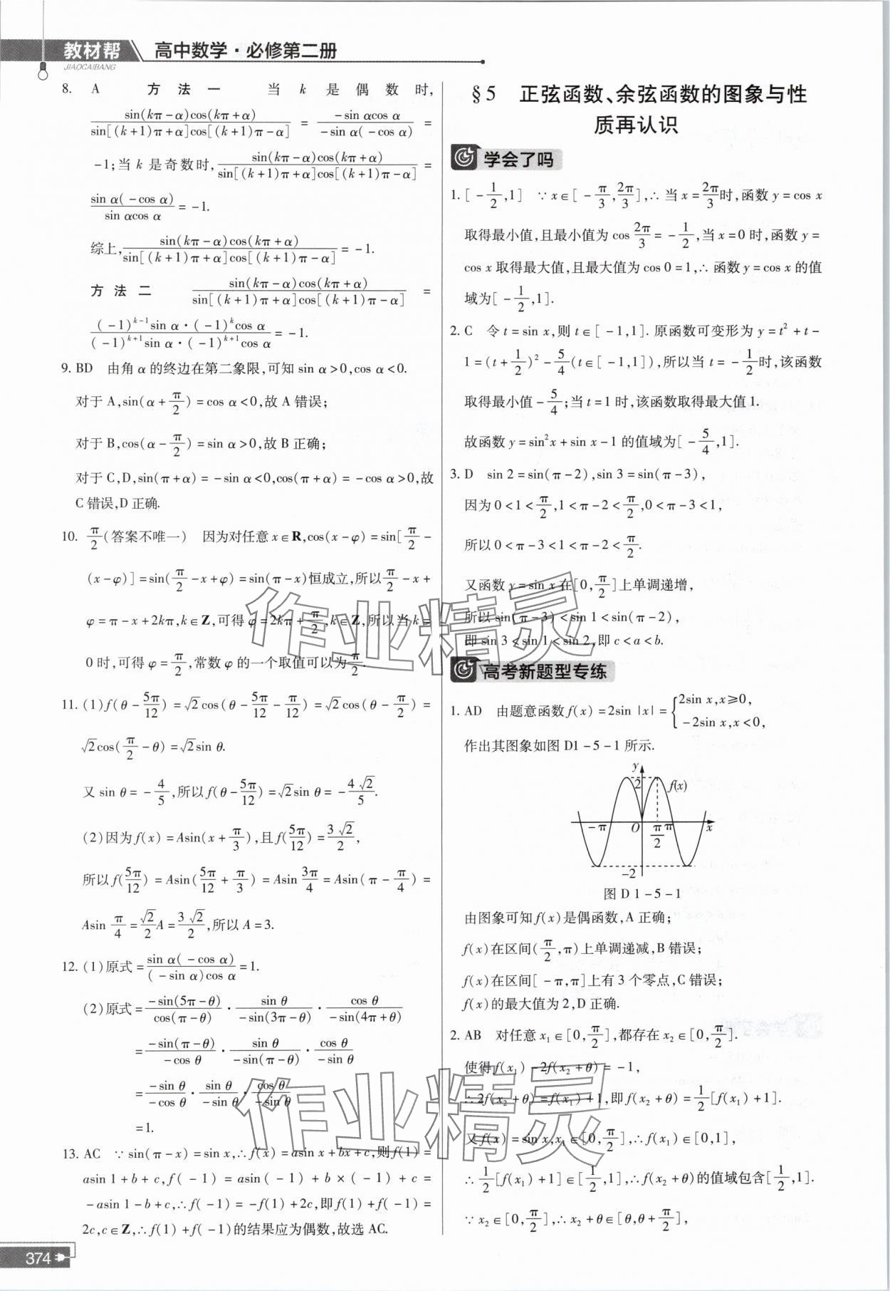 2024年教材課本高中數(shù)學(xué)必修第二冊(cè)北師大版 參考答案第6頁(yè)