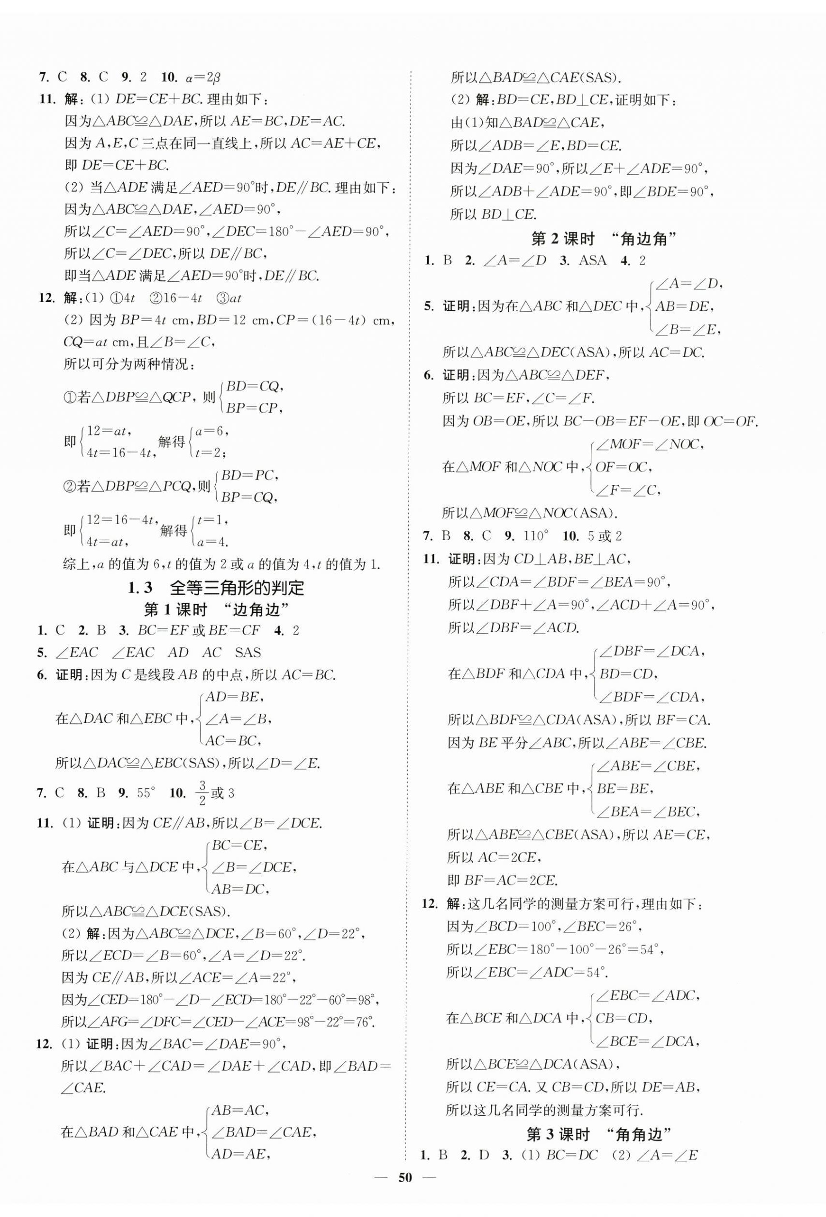 2026年南通小题课时作业本八年级数学上册苏科版&nbsp;第2页