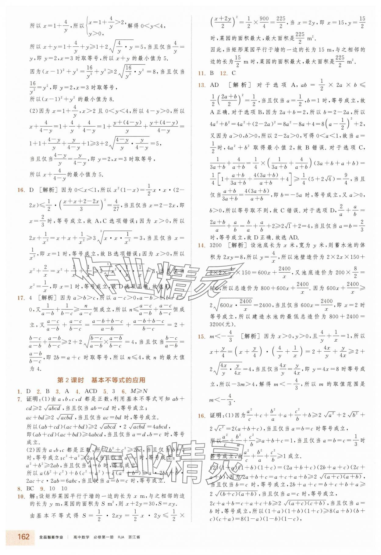 2025年全品智能作业高中数学必修第一册人教版浙江专版&nbsp;第8页