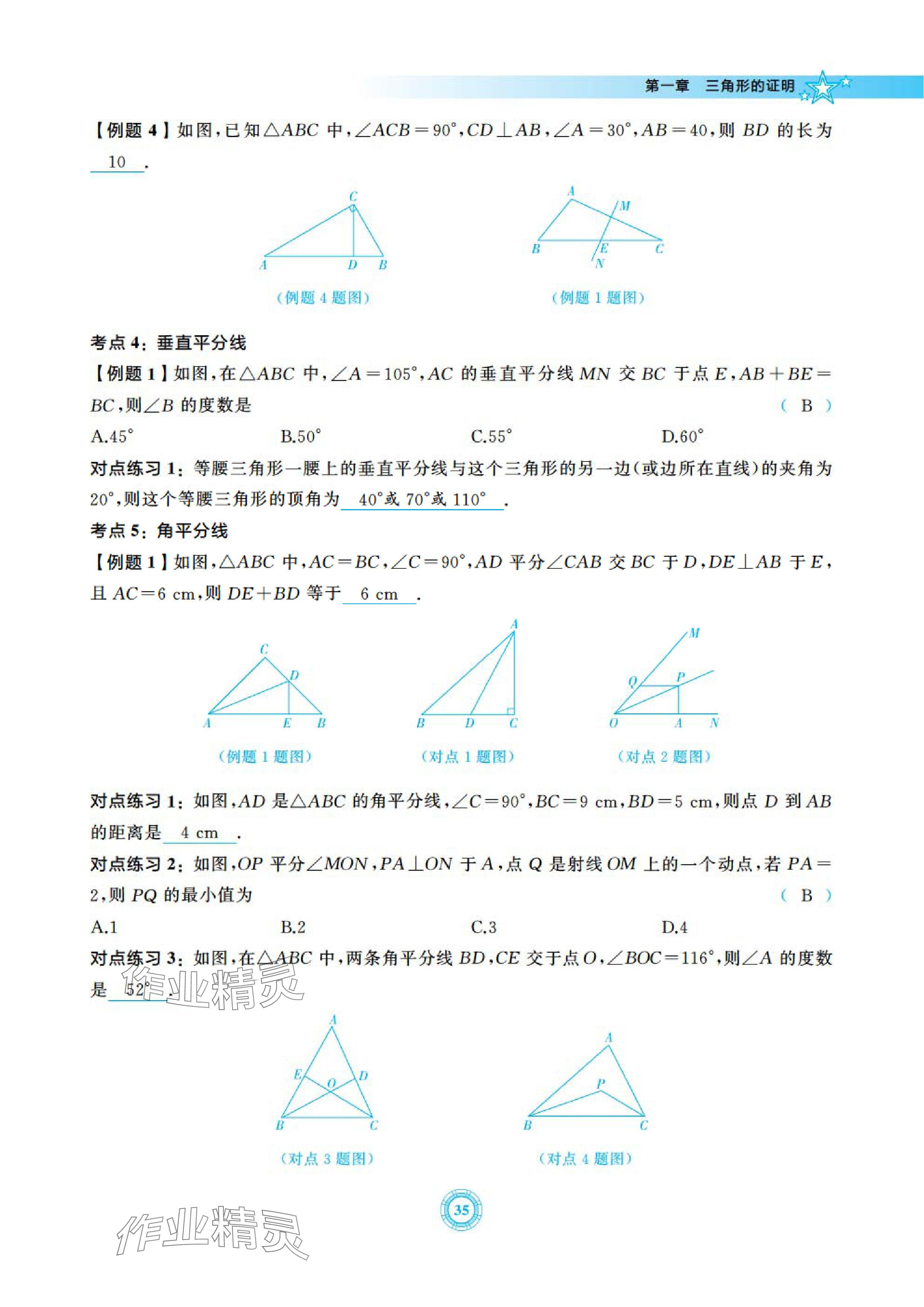 2024年五環導學八年級數學下冊北師大版 參考答案第35頁