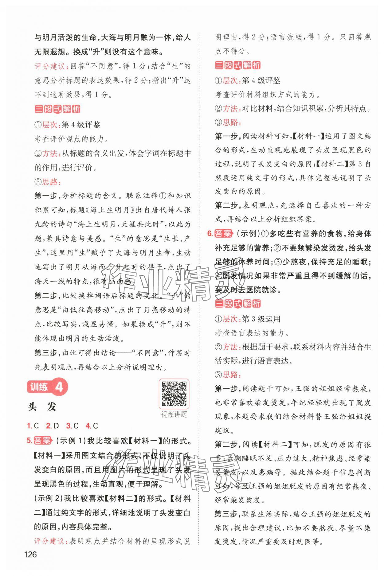 2024年一本閱讀能力訓練100分四年級語文人教版A福建專版 參考答案第3頁