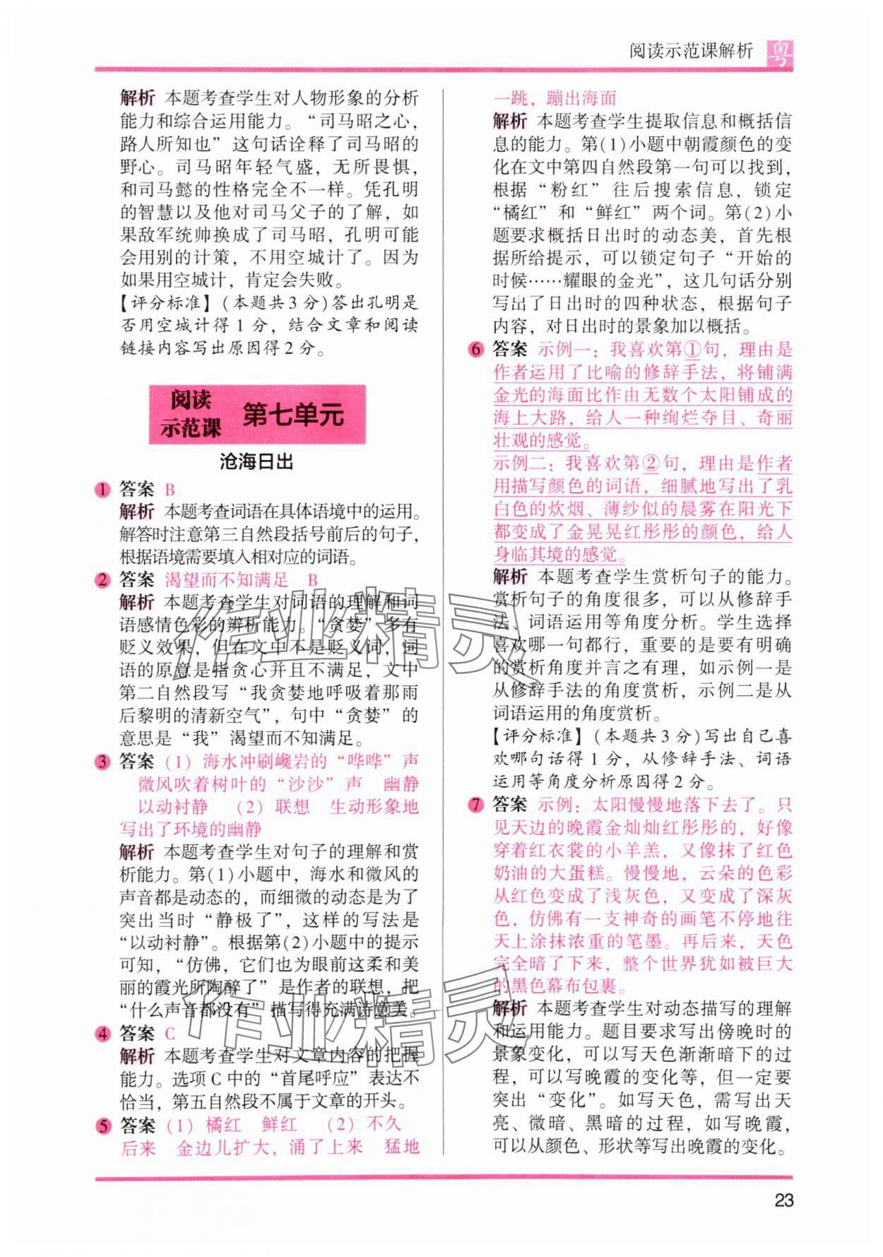 2025年木頭馬閱讀力測(cè)評(píng)五年級(jí)語(yǔ)文下冊(cè)人教版廣東專(zhuān)版 參考答案第9頁(yè)