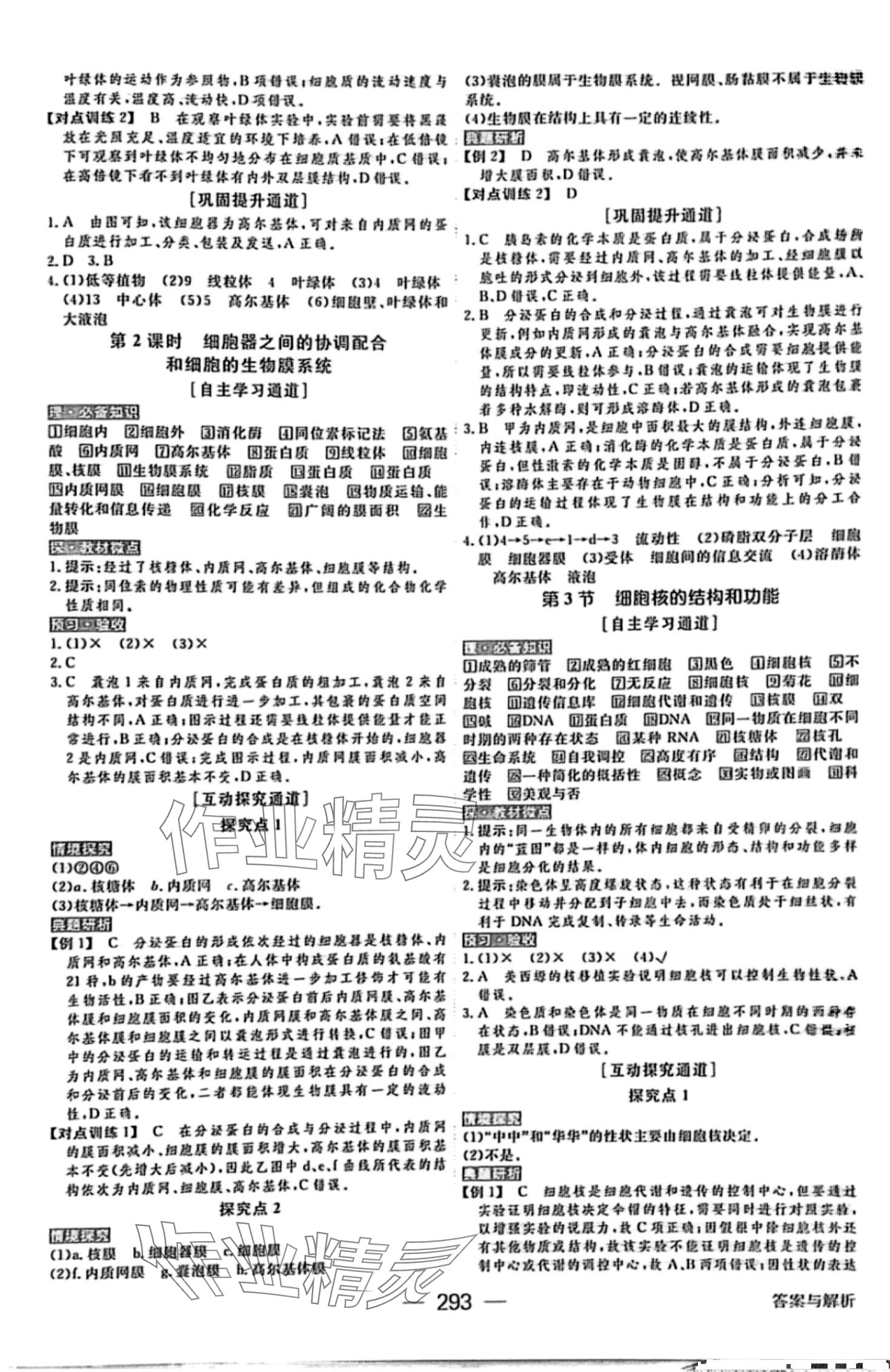 2024年綠色通道高中生物必修1 第8頁