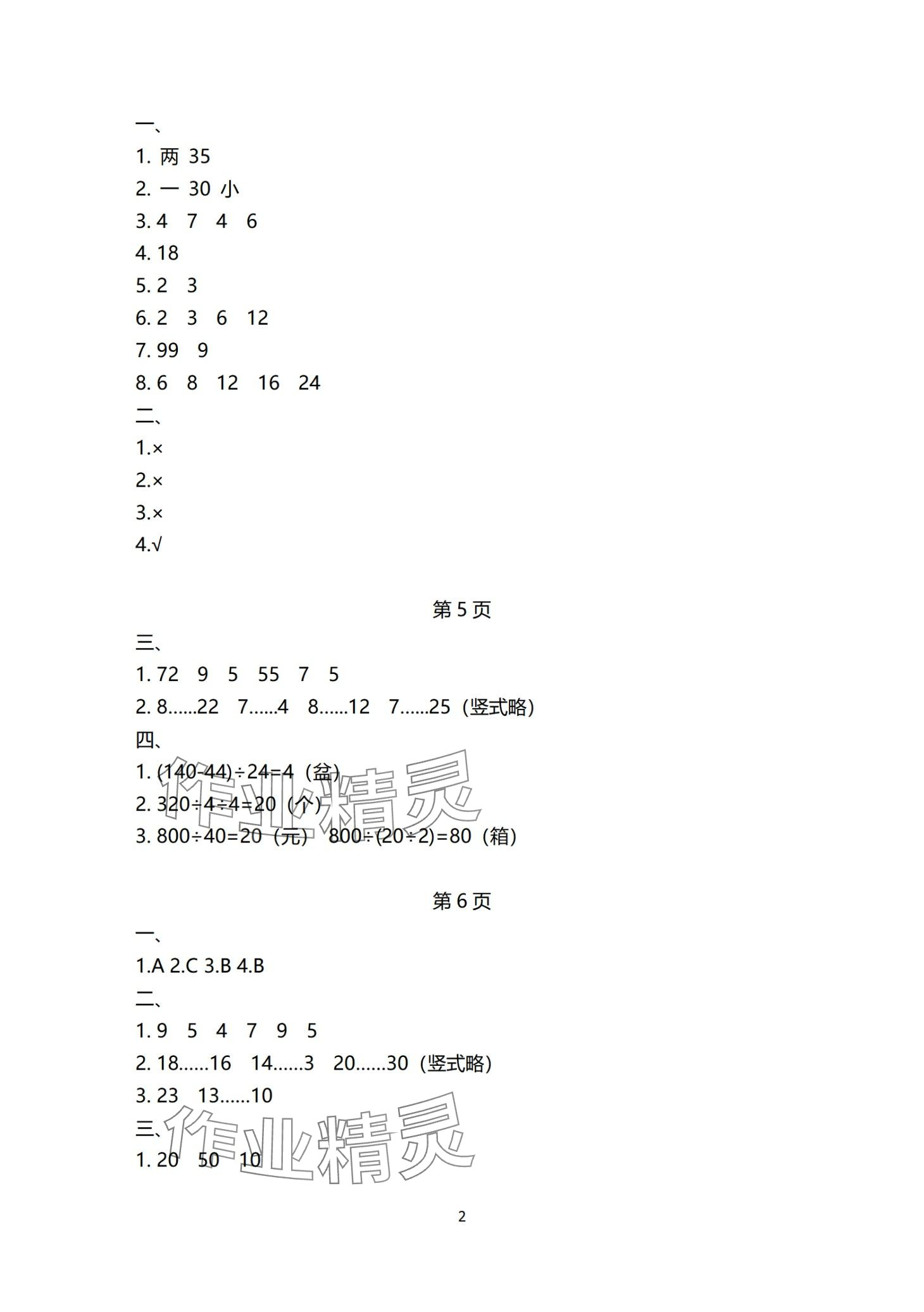 2024年快乐寒假江苏凤凰教育出版社四年级数学苏教版 第2页