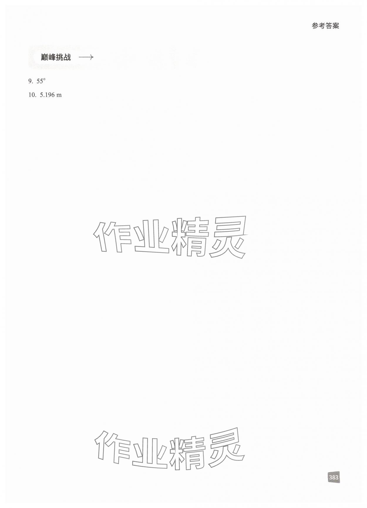 2025年猿辅导暑假一本通八年级&nbsp;参考答案第15页
