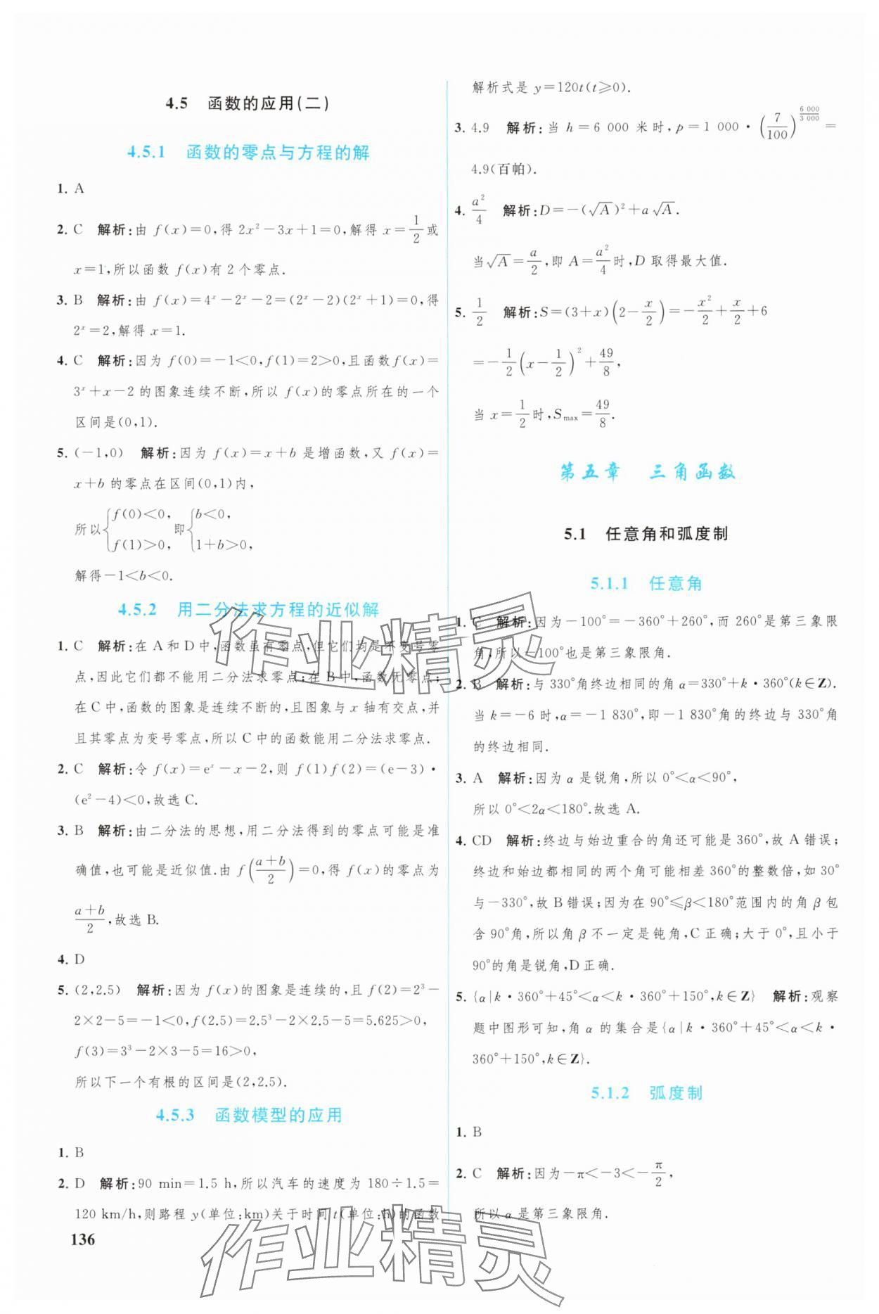 2024年優(yōu)化學案高中數學必修第一冊人教版A版 參考答案第9頁