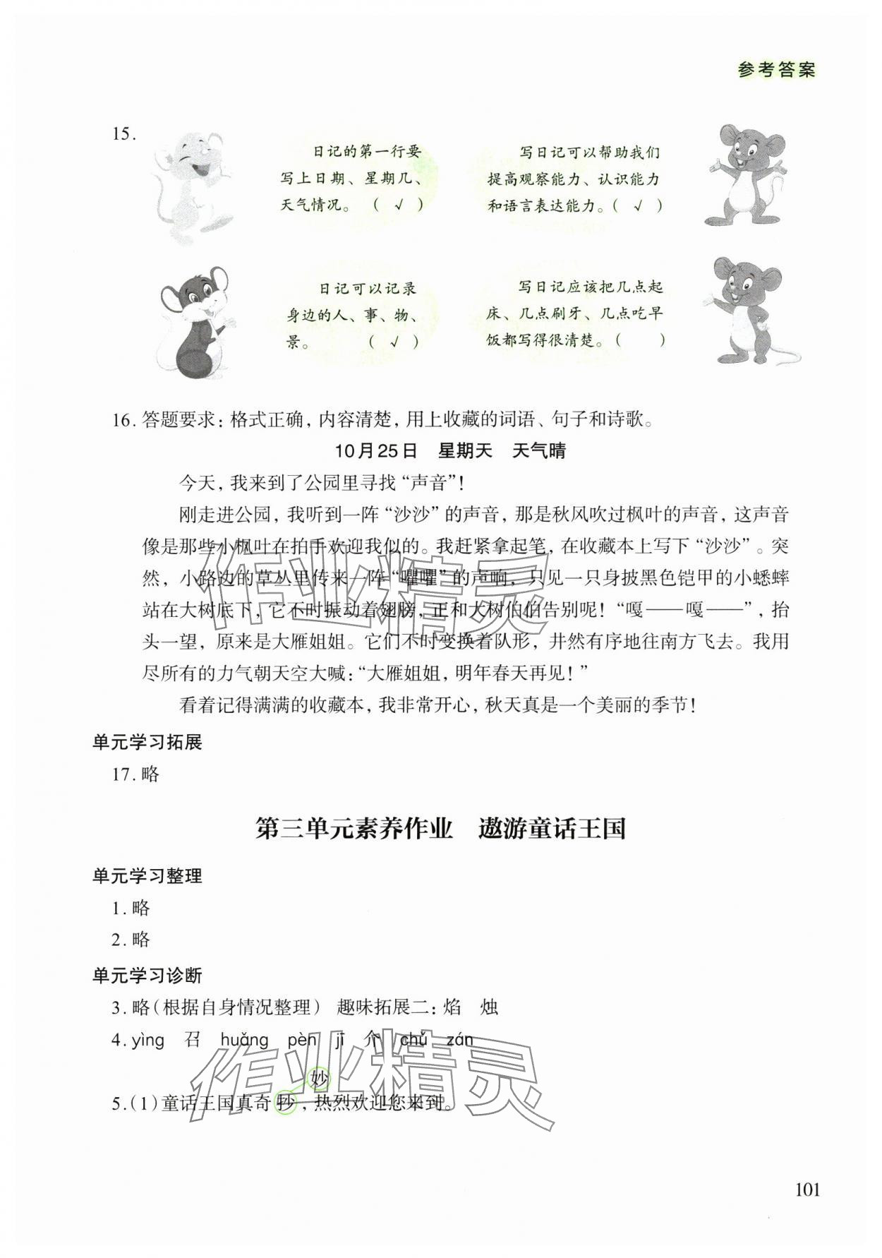 2024年小學單元素養作業三年級語文上冊人教版 參考答案第3頁