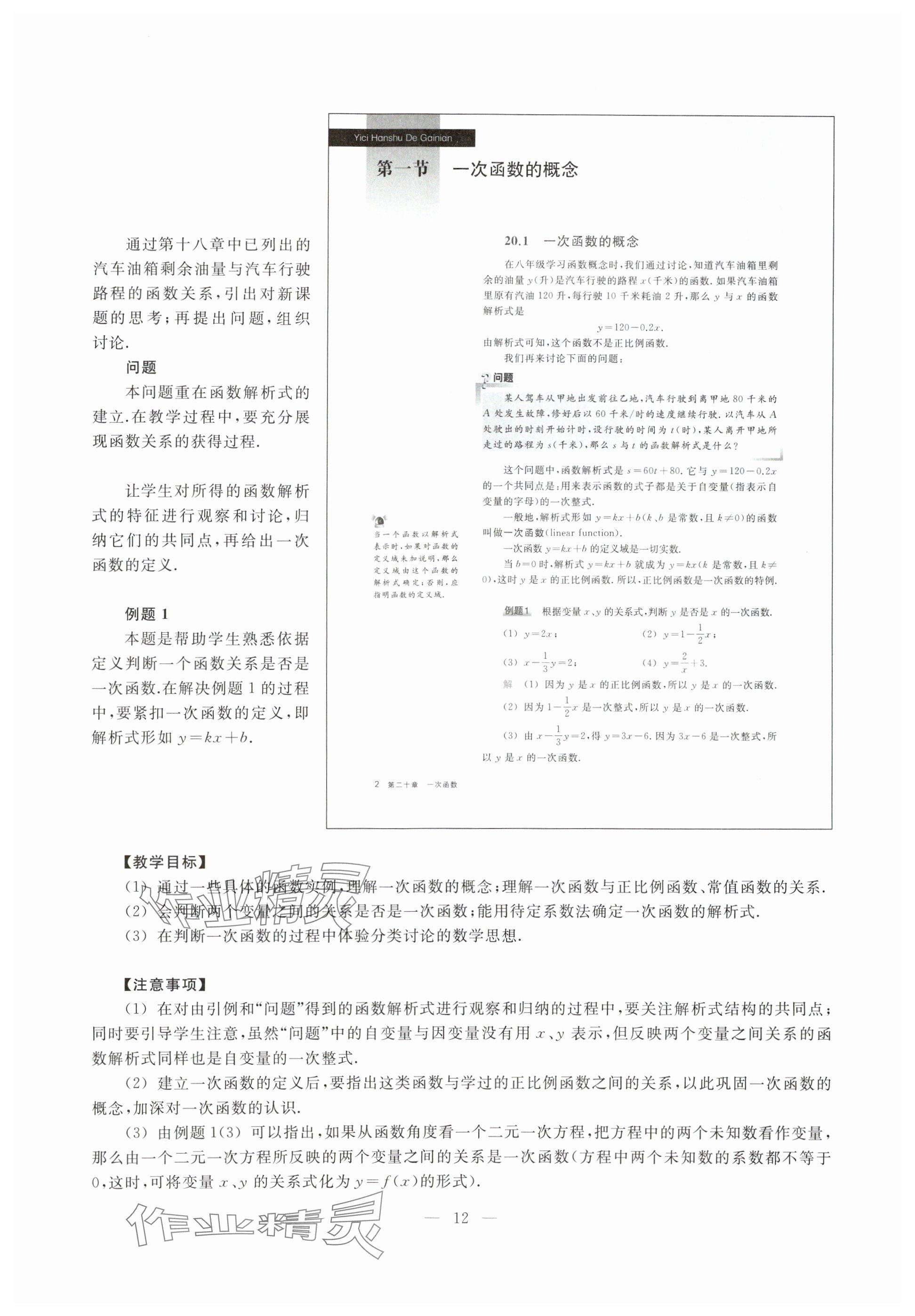 2025年教材課本八年級數(shù)學(xué)下冊滬教版五四制 參考答案第5頁