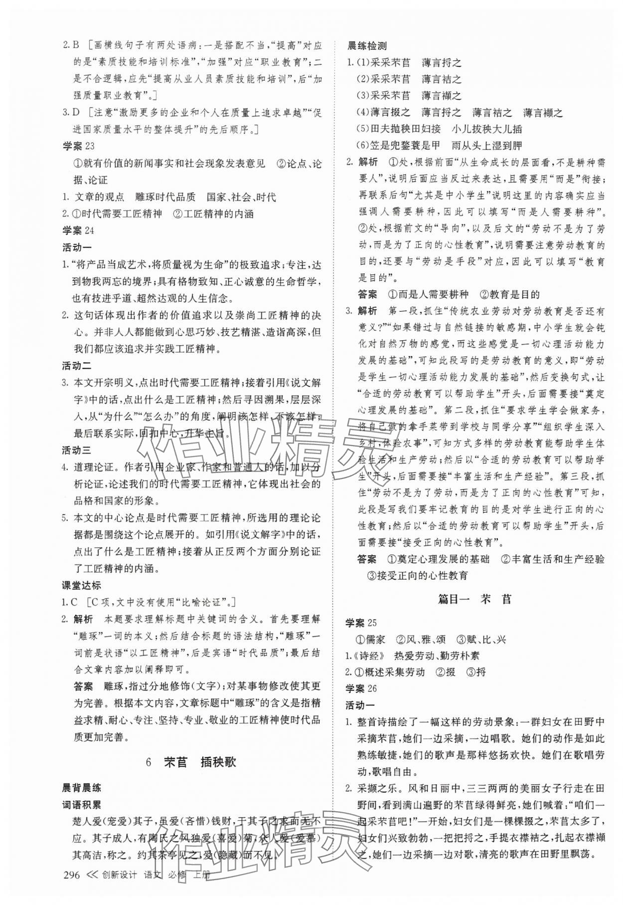 2023年創(chuàng)新設(shè)計高中語文必修上冊 參考答案第11頁