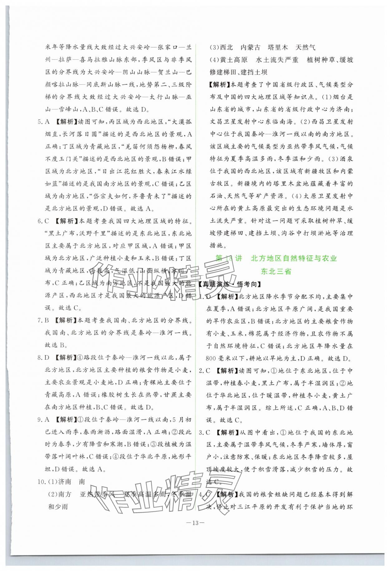 2025年芝麻開花學考方略八年級地理人教版 第13頁