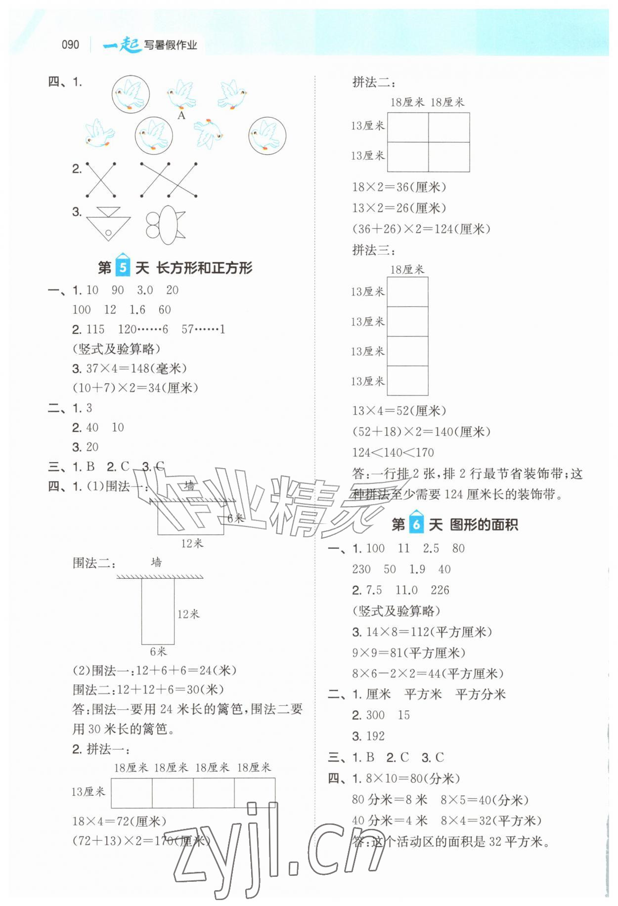 2026年一起写暑假作业三年级数学人教版&nbsp;第2页