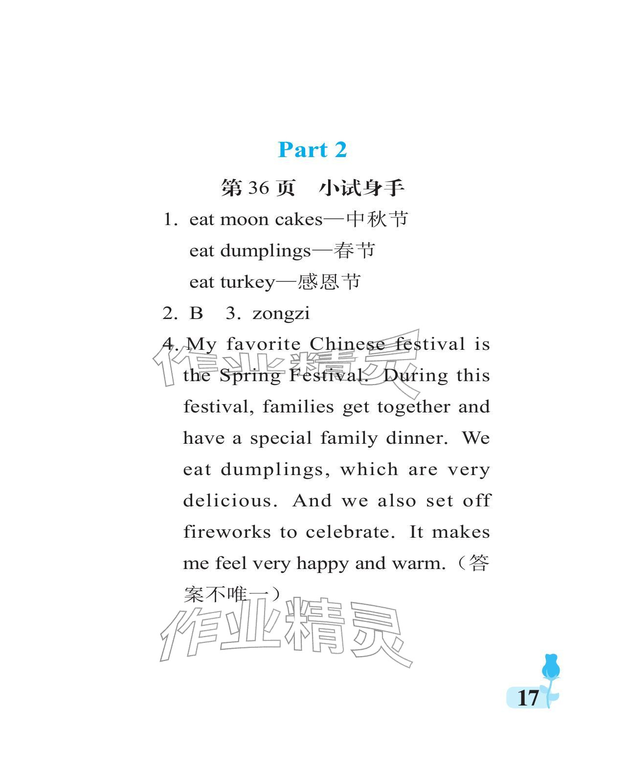 2025年行知天下六年级英语上册外研版 参考答案第17页