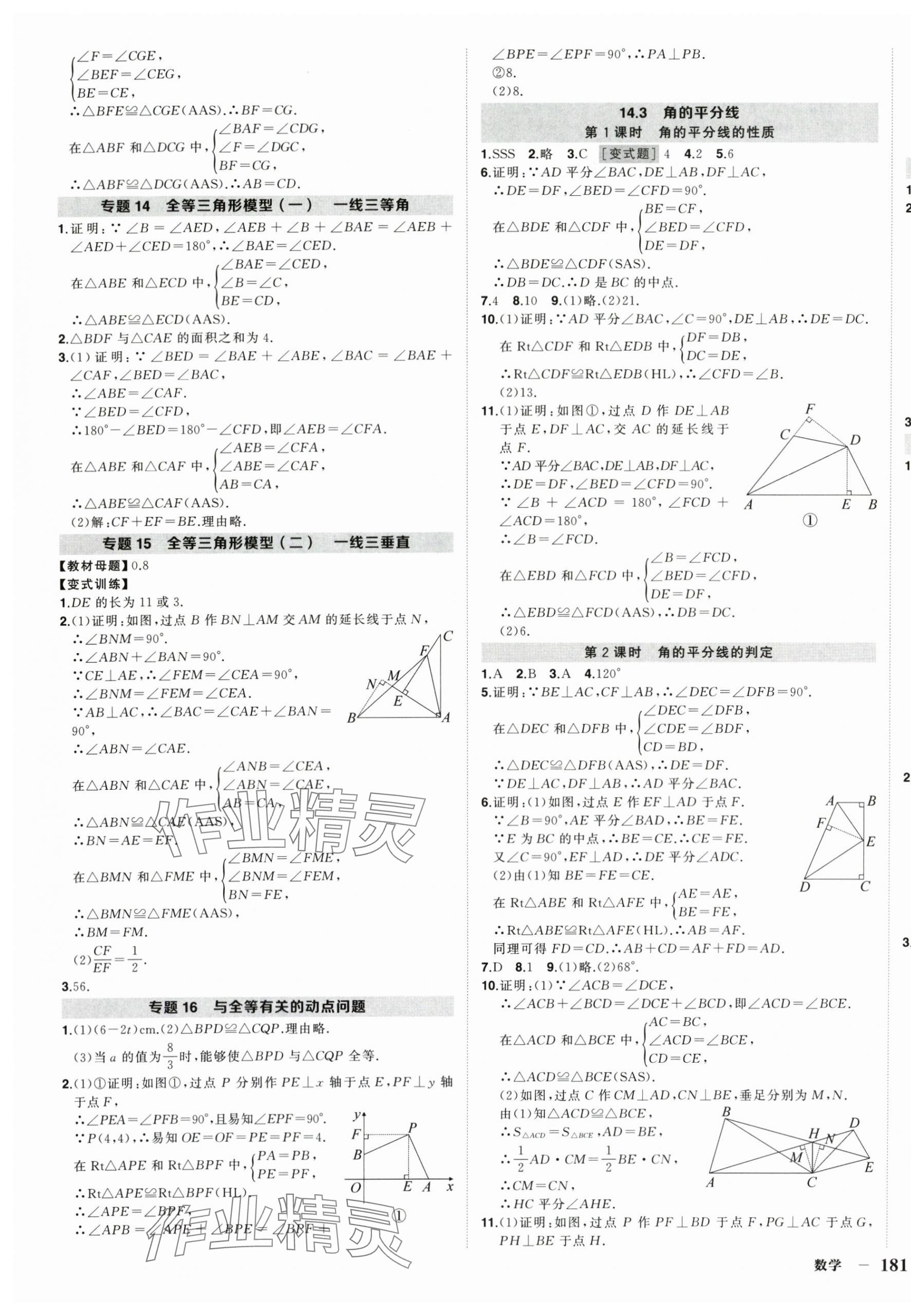2025年狀元成才路創優作業八年級數學上冊人教版湖北專版&nbsp;第5頁