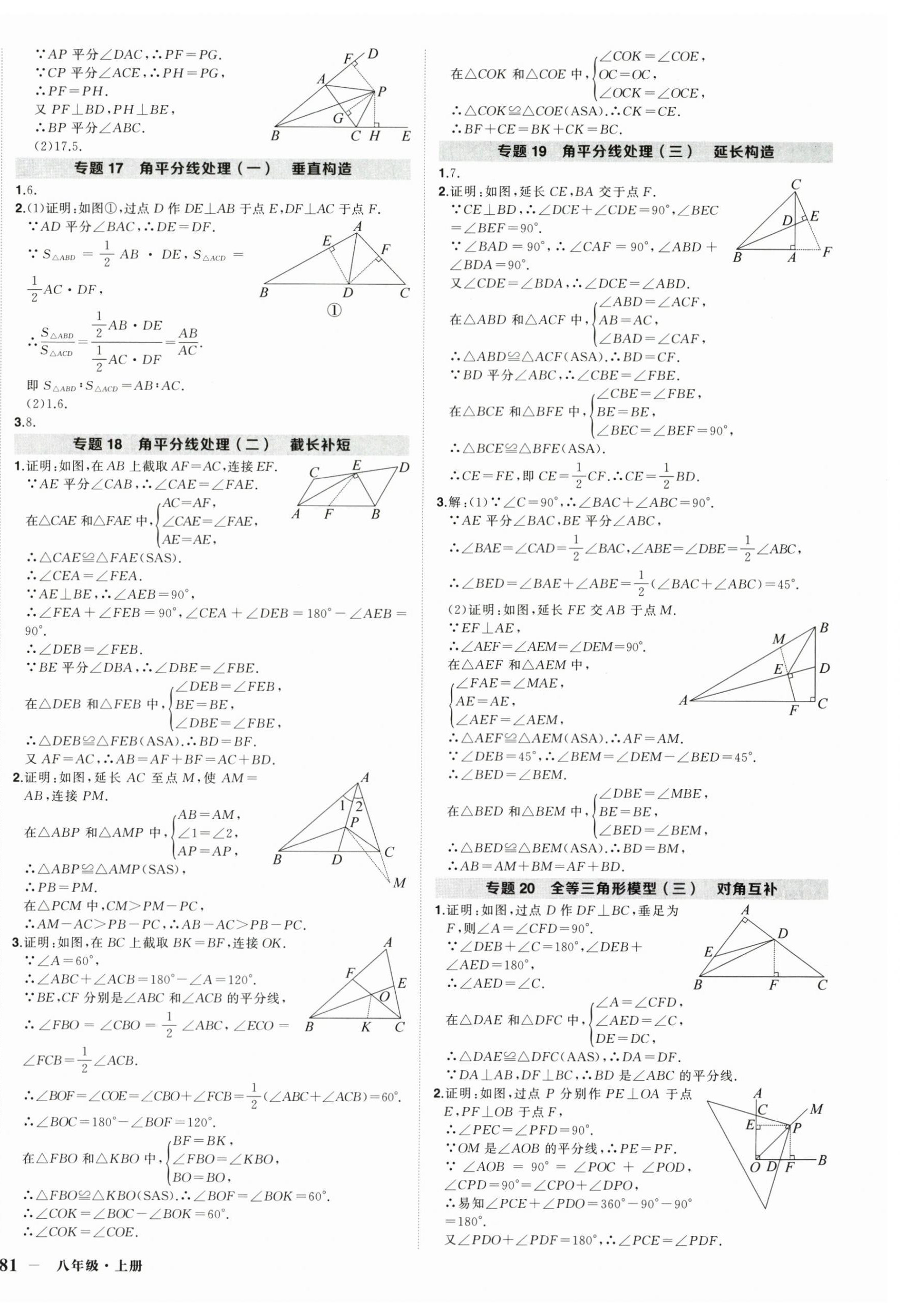 2025年狀元成才路創優作業八年級數學上冊人教版湖北專版&nbsp;第6頁