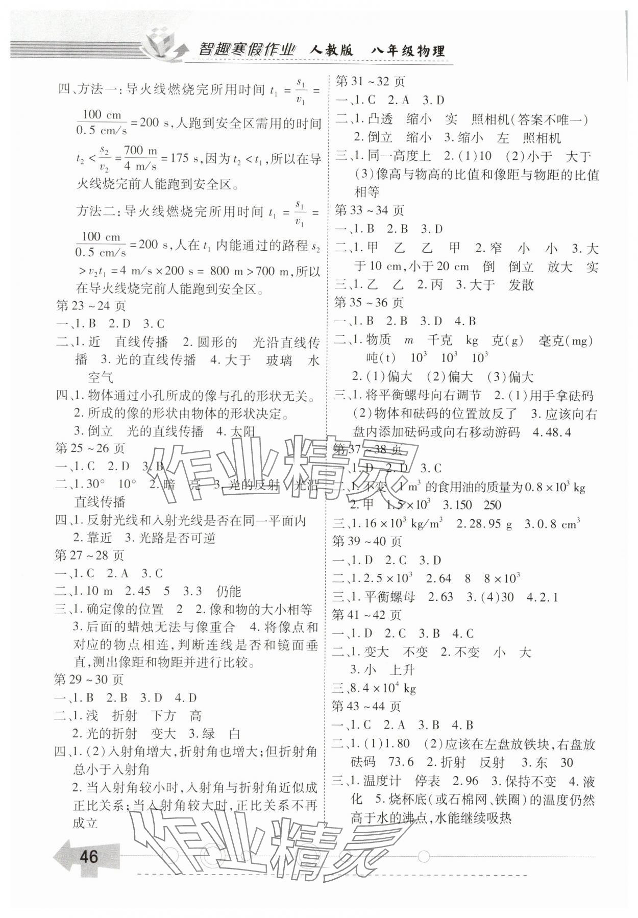 2025年智趣寒假作业云南科技出版社八年级物理人教版 第2页