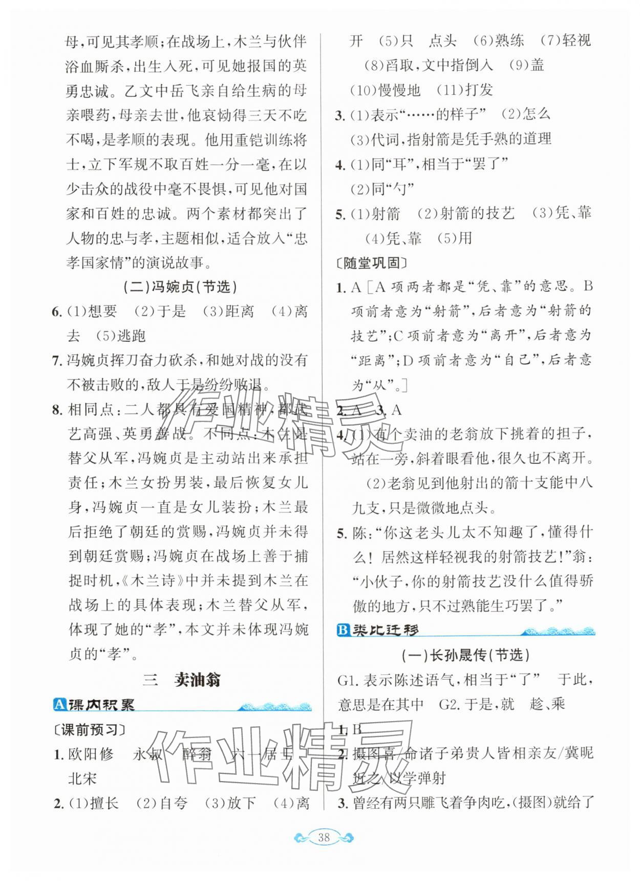 2024年古詩文與名著閱讀拓展訓練營七年級語文下冊人教版 第4頁