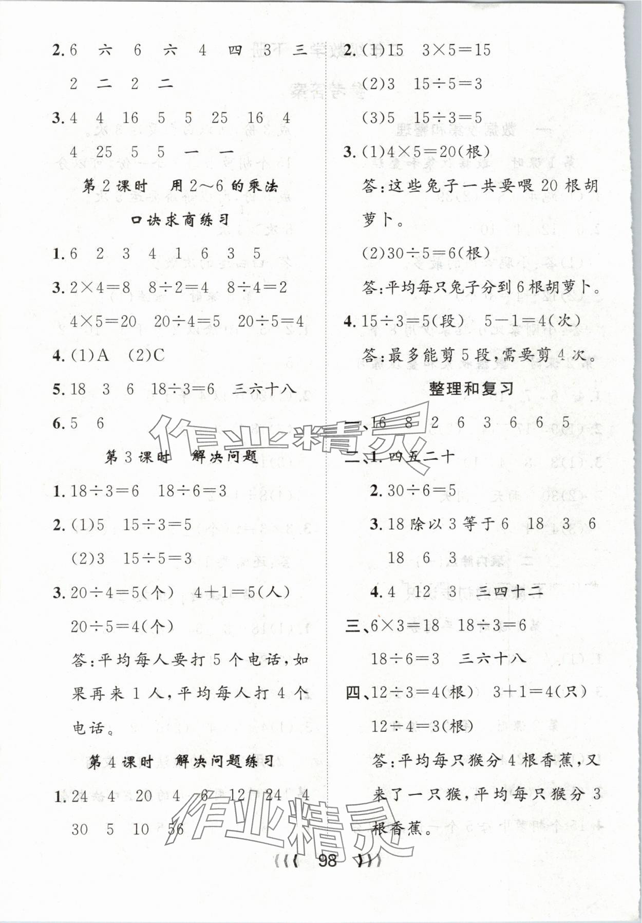 2024年優(yōu)質(zhì)課堂導學案二年級數(shù)學下冊人教版 第2頁