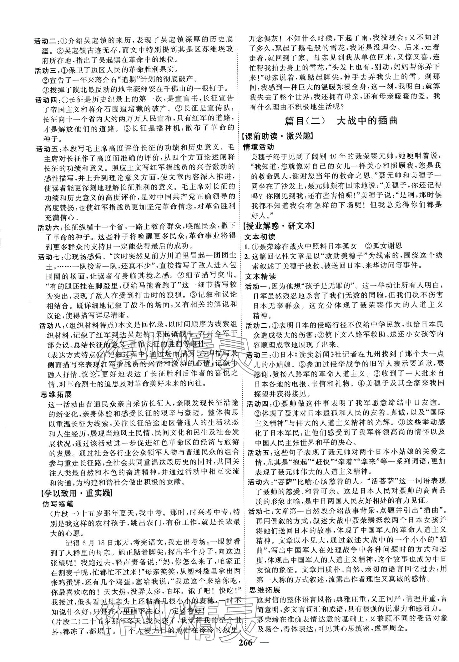 2024年三維設(shè)計高中語文選擇性必修上冊人教版 第12頁