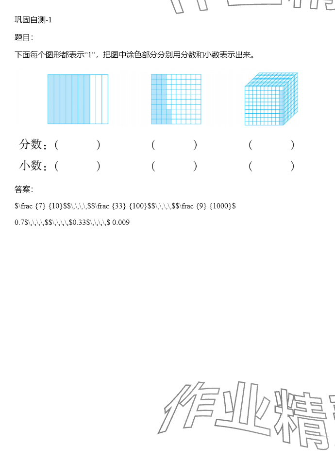 2024年同步實踐評價課程基礎訓練四年級數學下冊人教版 參考答案第167頁