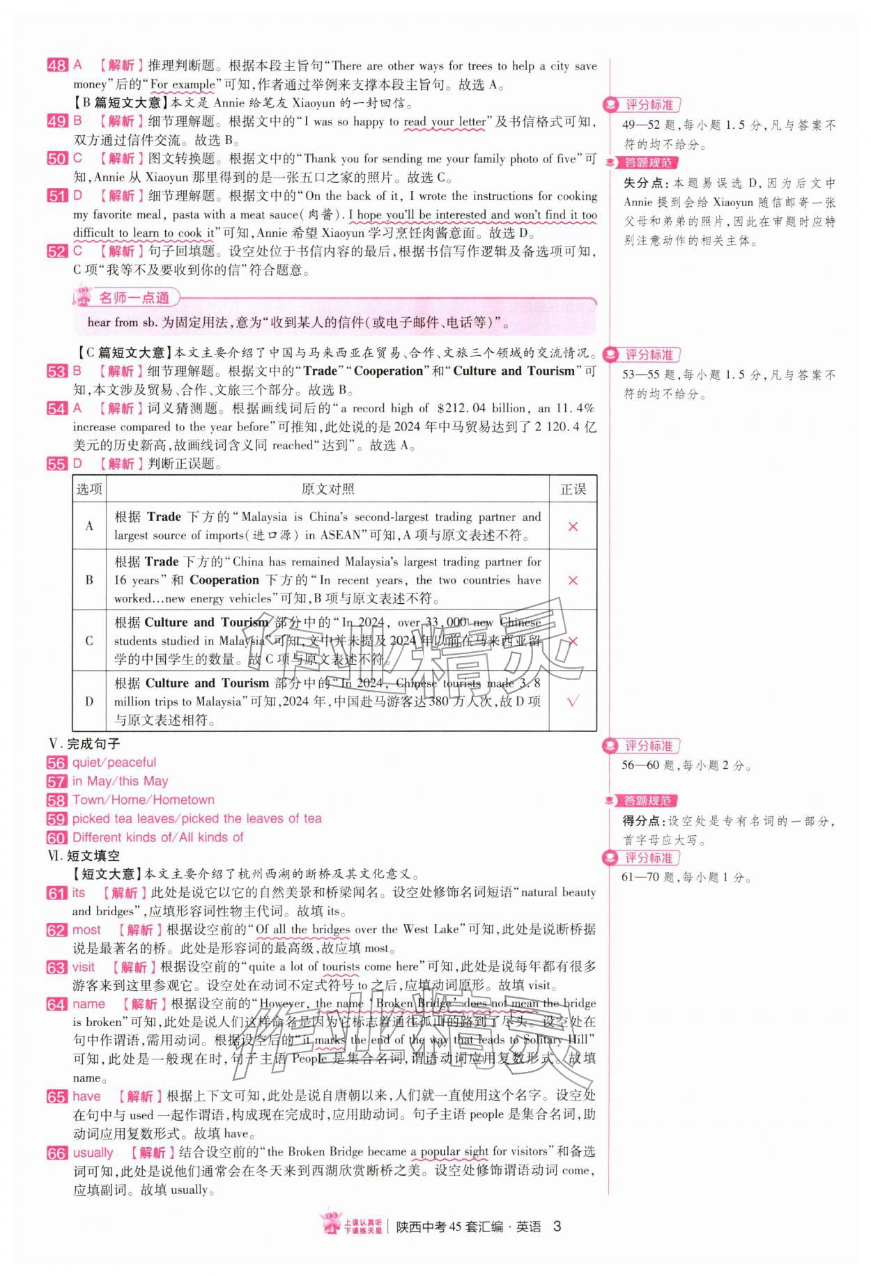 2026年金考卷45套汇编英语陕西专版&nbsp;第3页
