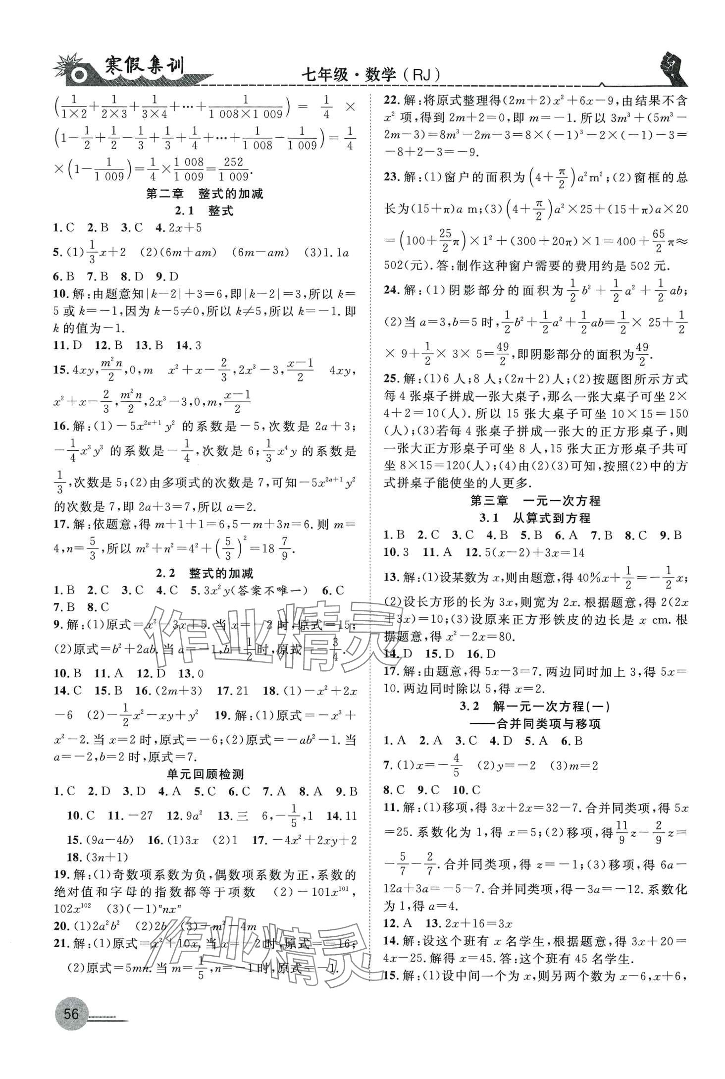 2024年寒假集訓合肥工業(yè)大學出版社七年級數(shù)學人教版 第2頁