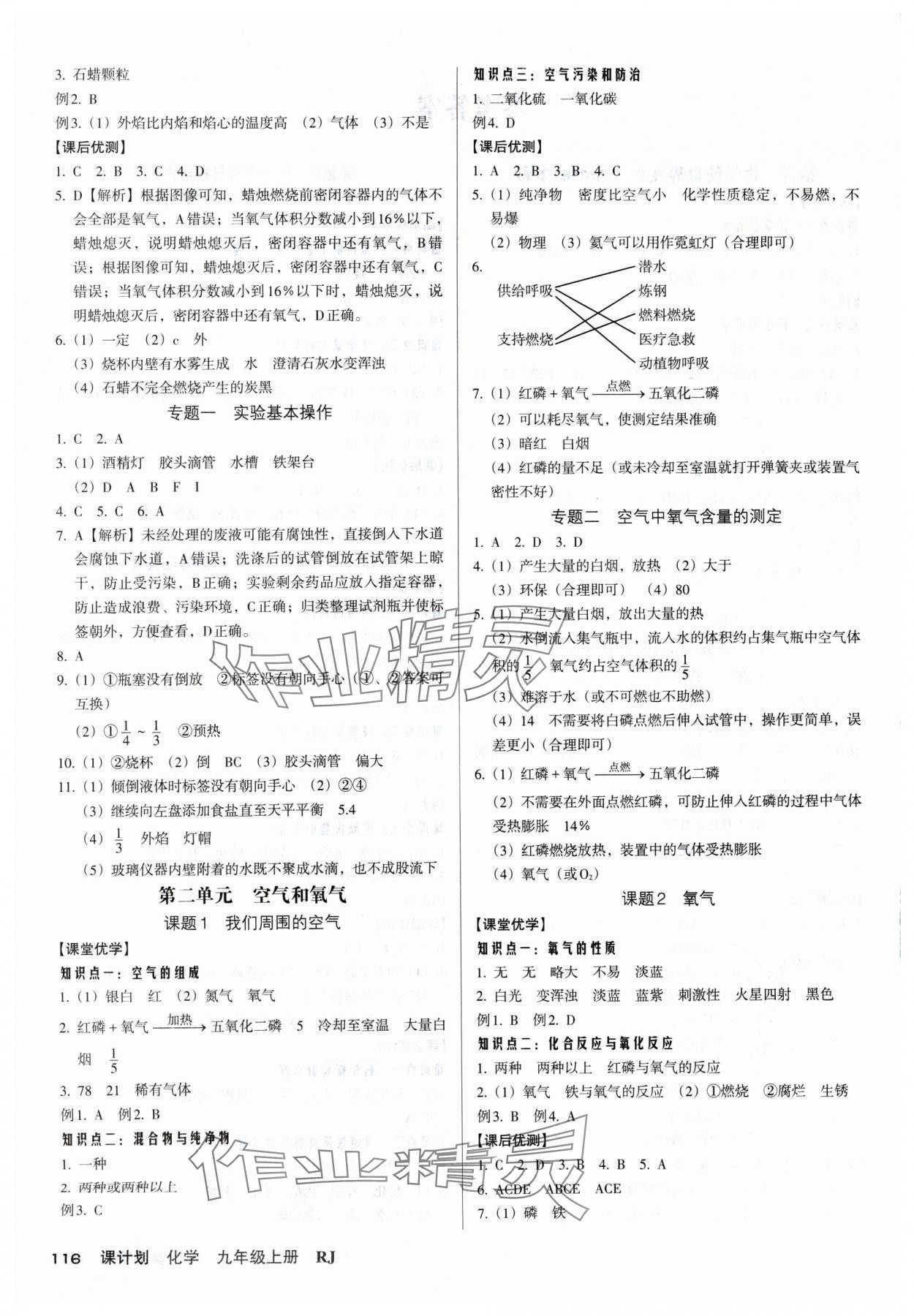 2024年全优点练课计划九年级化学上册人教版 参考答案第2页