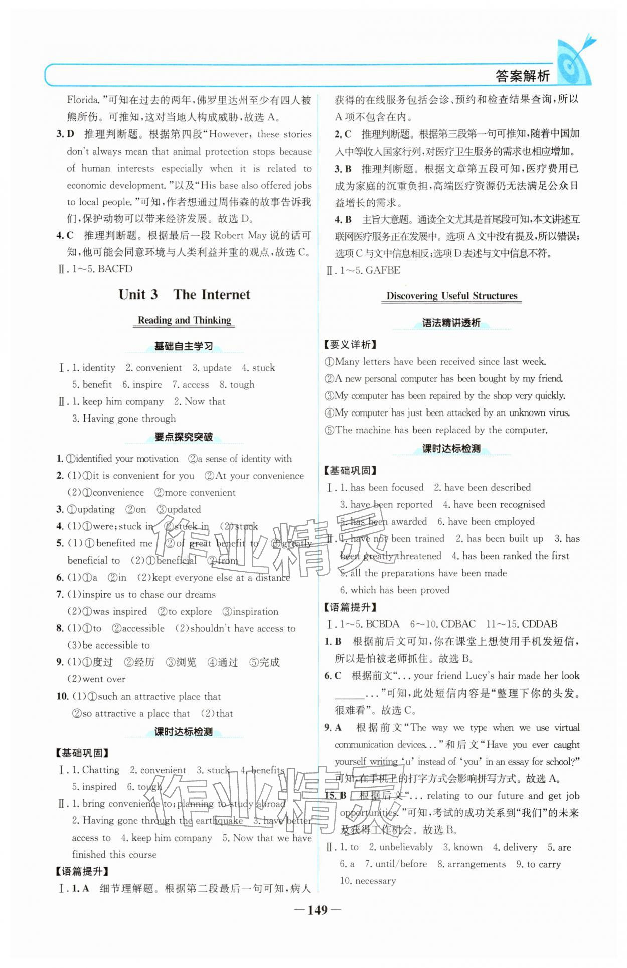 2025年名校學(xué)案高中英語必修第二冊人教版&nbsp;參考答案第4頁