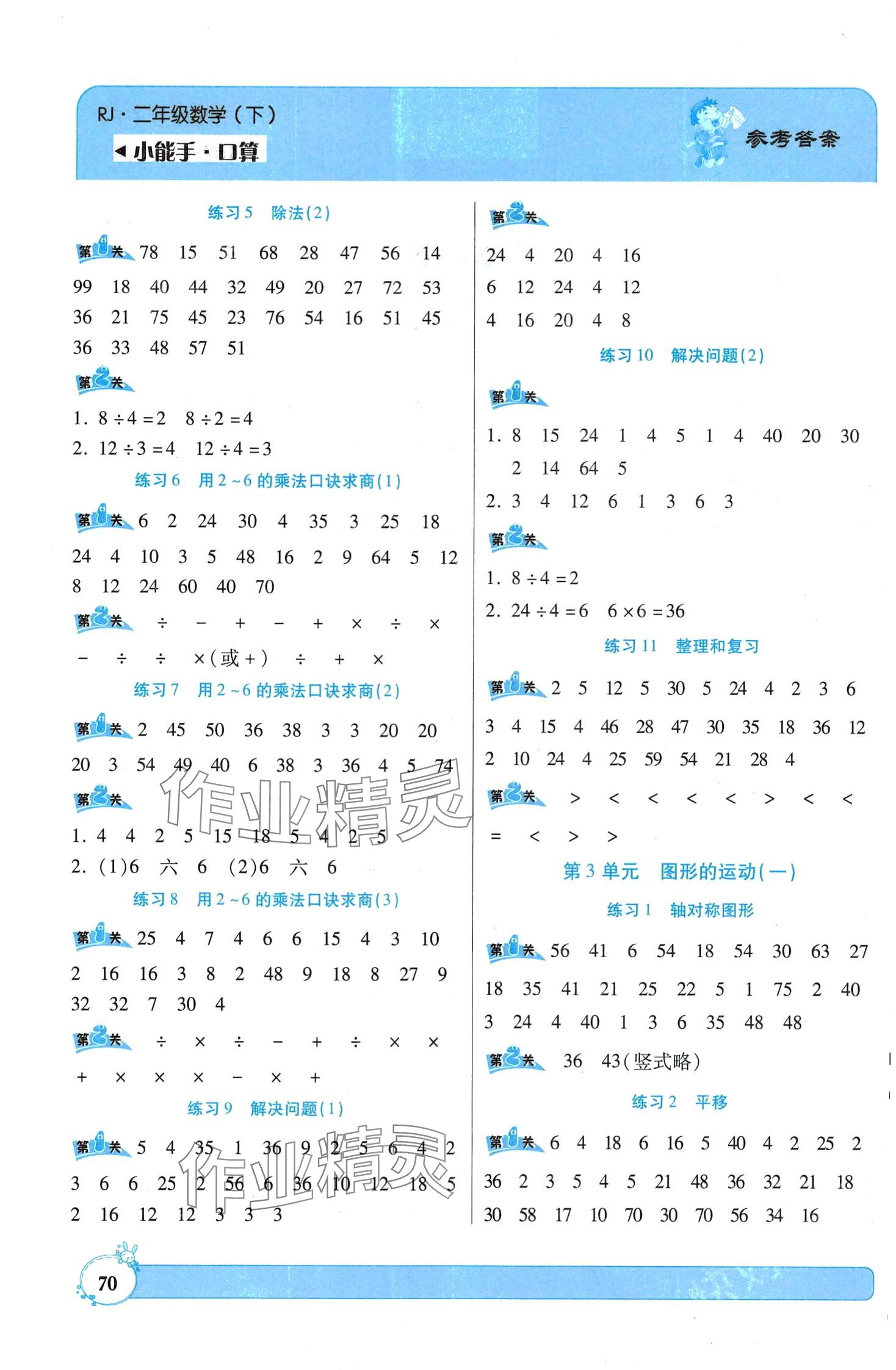 2024年小能手口算二年級數學下冊人教版 第2頁