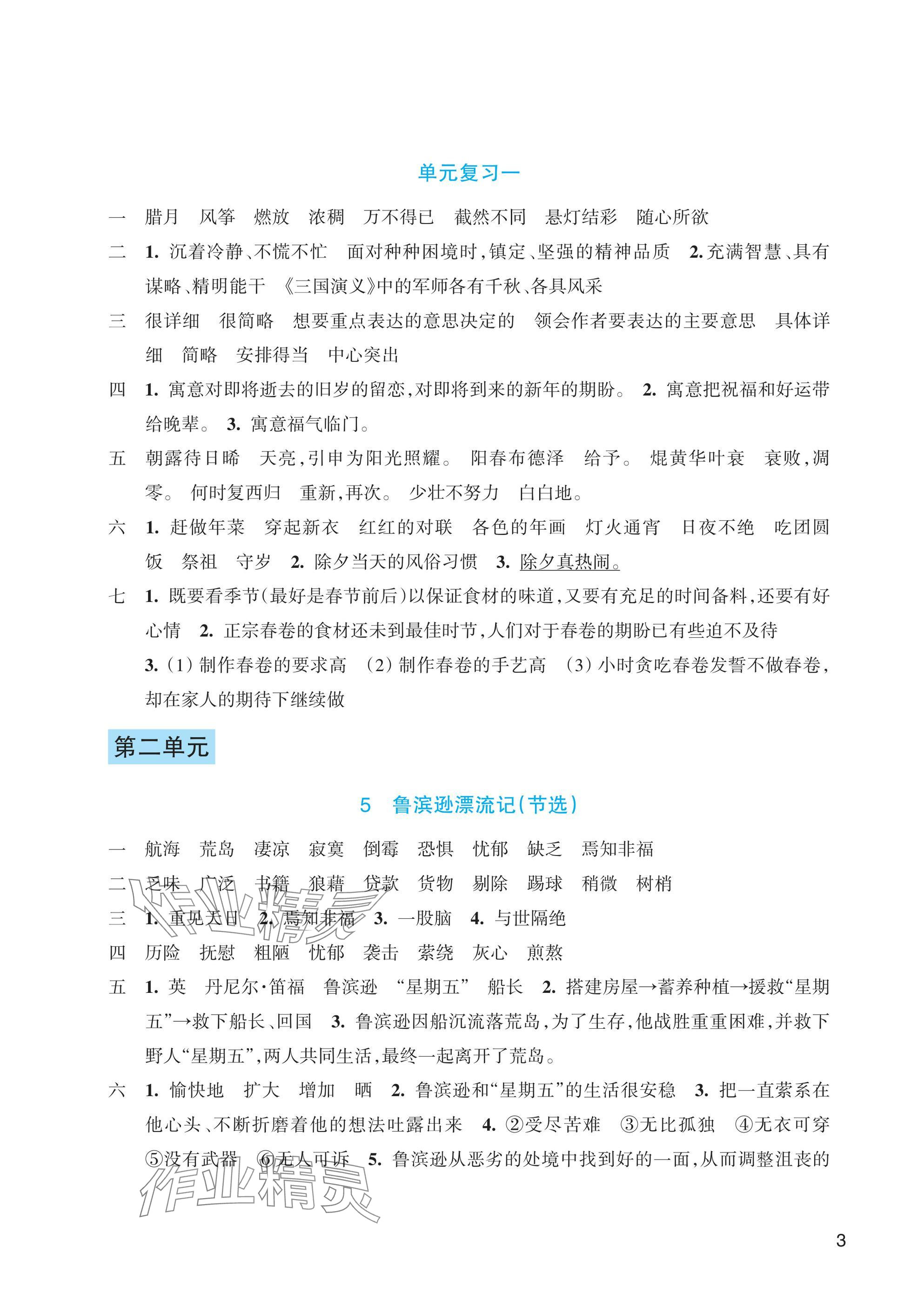 2025年預學與導學六年級語文下冊人教版 參考答案第3頁