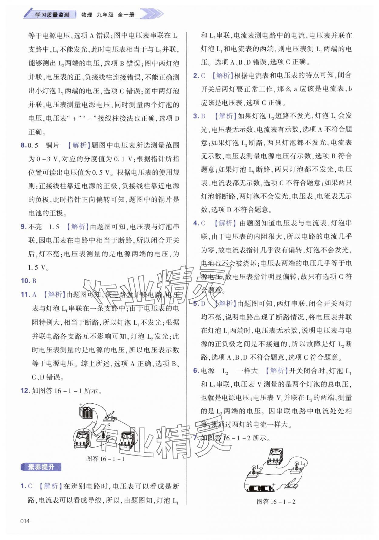 2025年學習質量監測九年級物理全一冊人教版&nbsp;第14頁