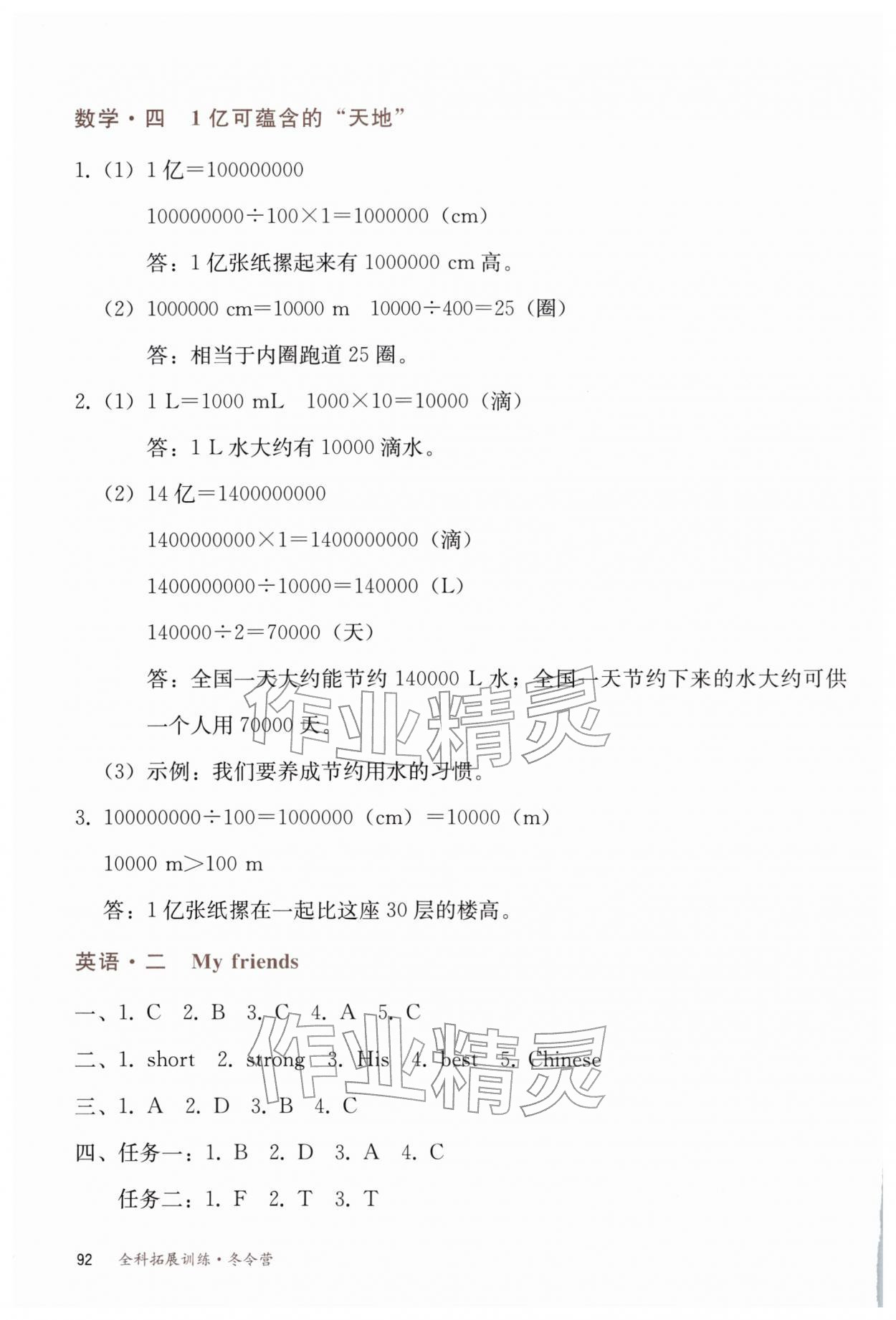2026年全科拓展訓練冬令營四年級綜合&nbsp;第4頁