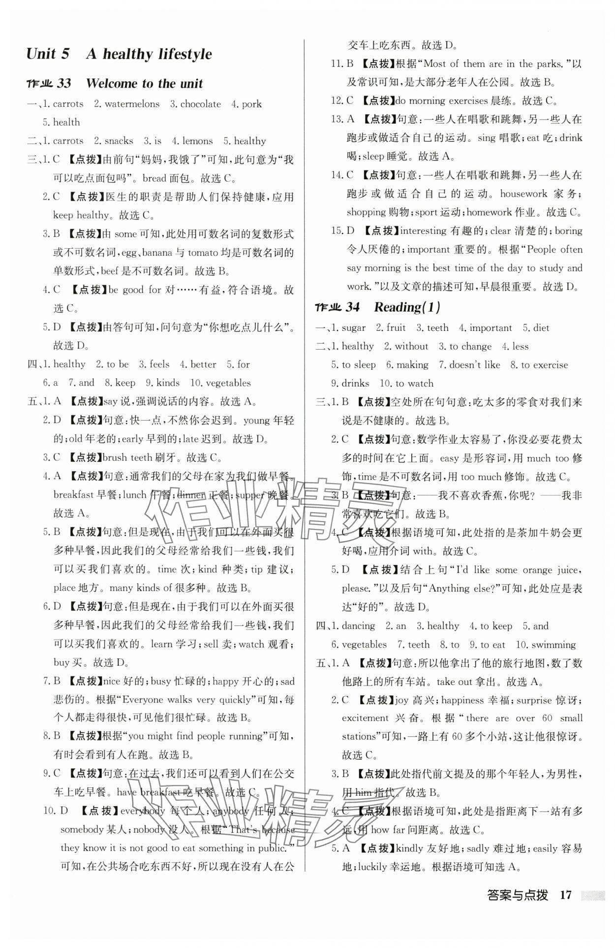 2025年启东中学作业本七年级英语上册译林版宿迁适用8月印刷含听力 第17页