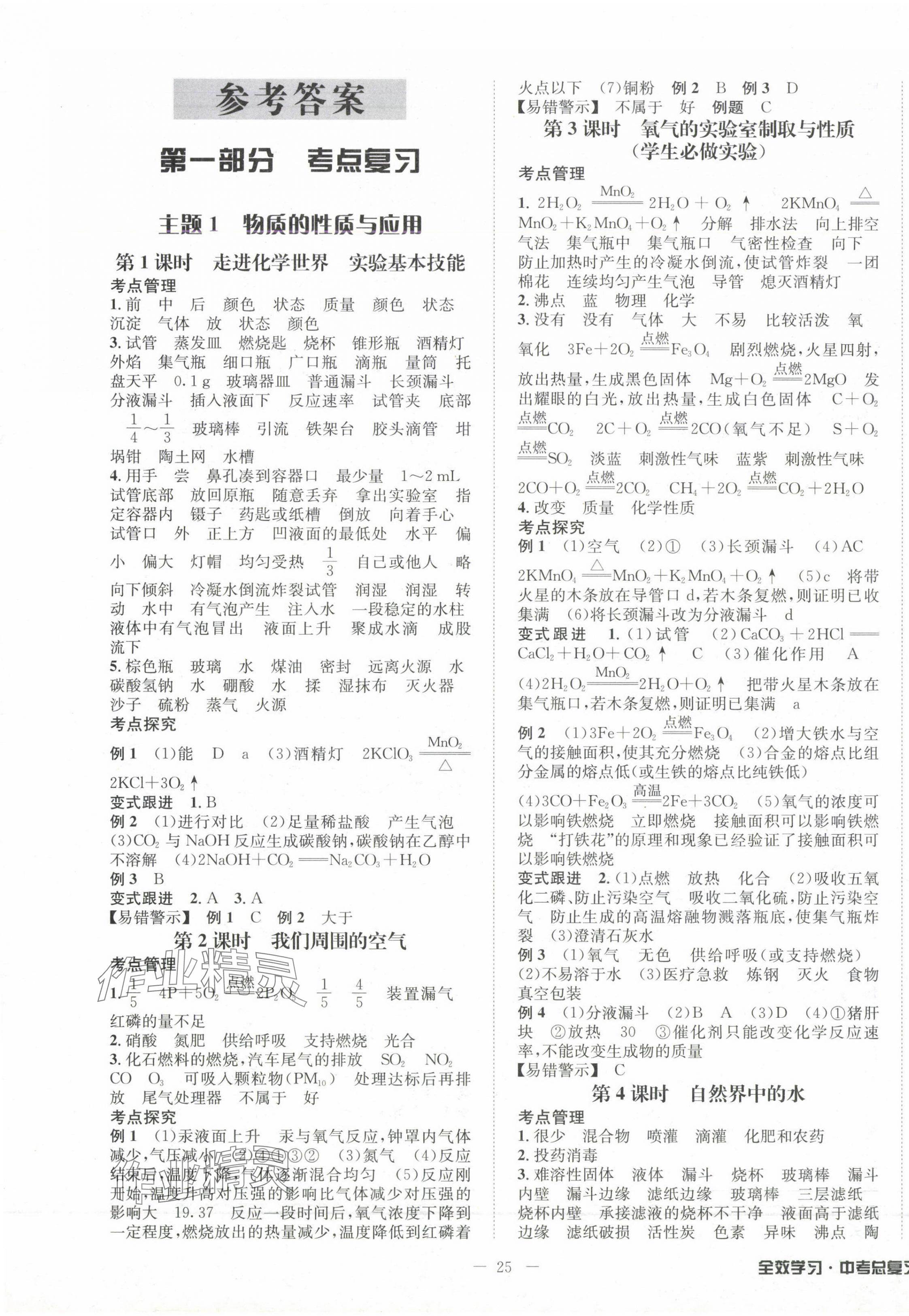 2025年全效學習中考總復習化學四川專版 第1頁