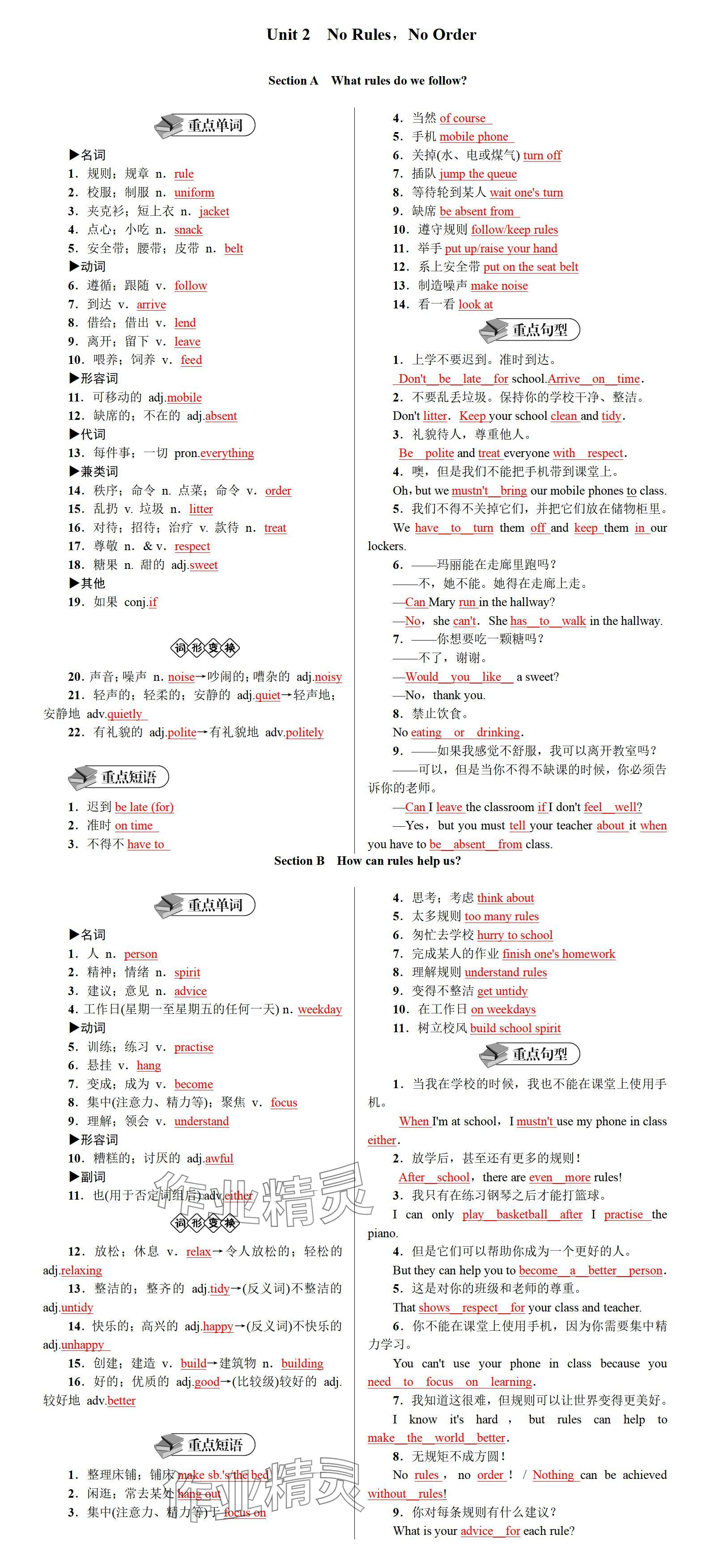 2025年名校課堂七年級英語下冊人教版四川專版 參考答案第2頁