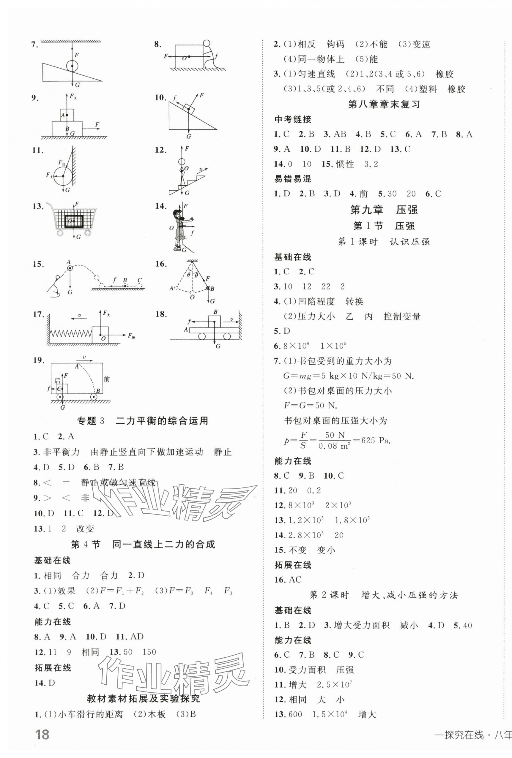 2025年探究在線高效課堂八年級物理下冊人教版 第3頁