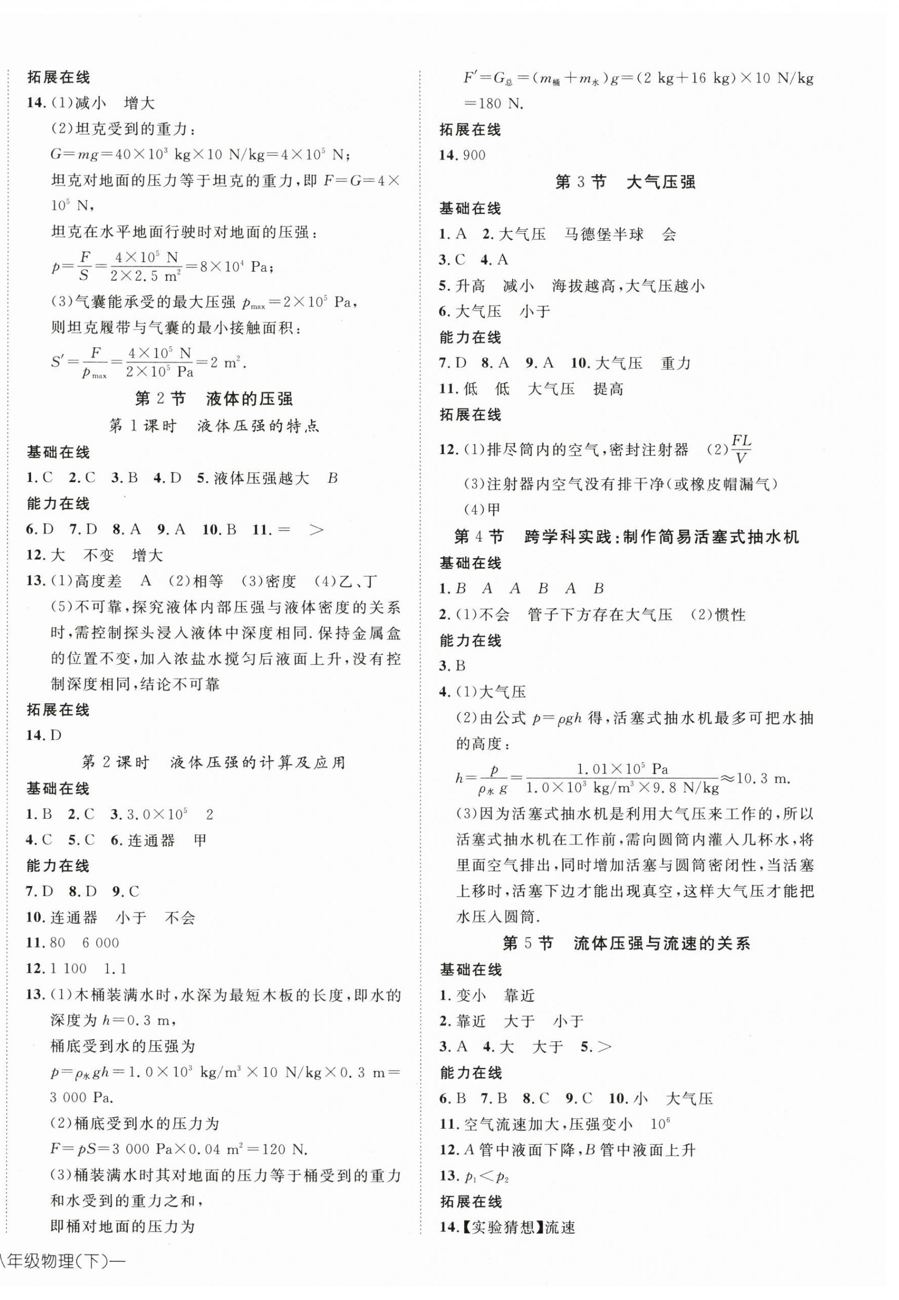 2025年探究在線高效課堂八年級物理下冊人教版 第4頁