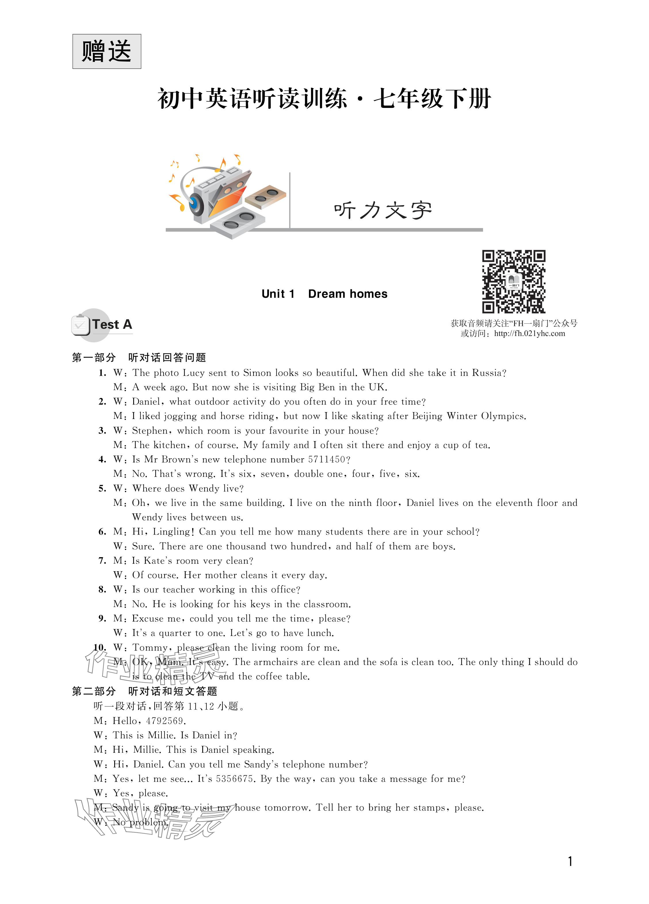 2024年初中英語(yǔ)聽(tīng)讀訓(xùn)練七年級(jí)下冊(cè)譯林版 參考答案第5頁(yè)