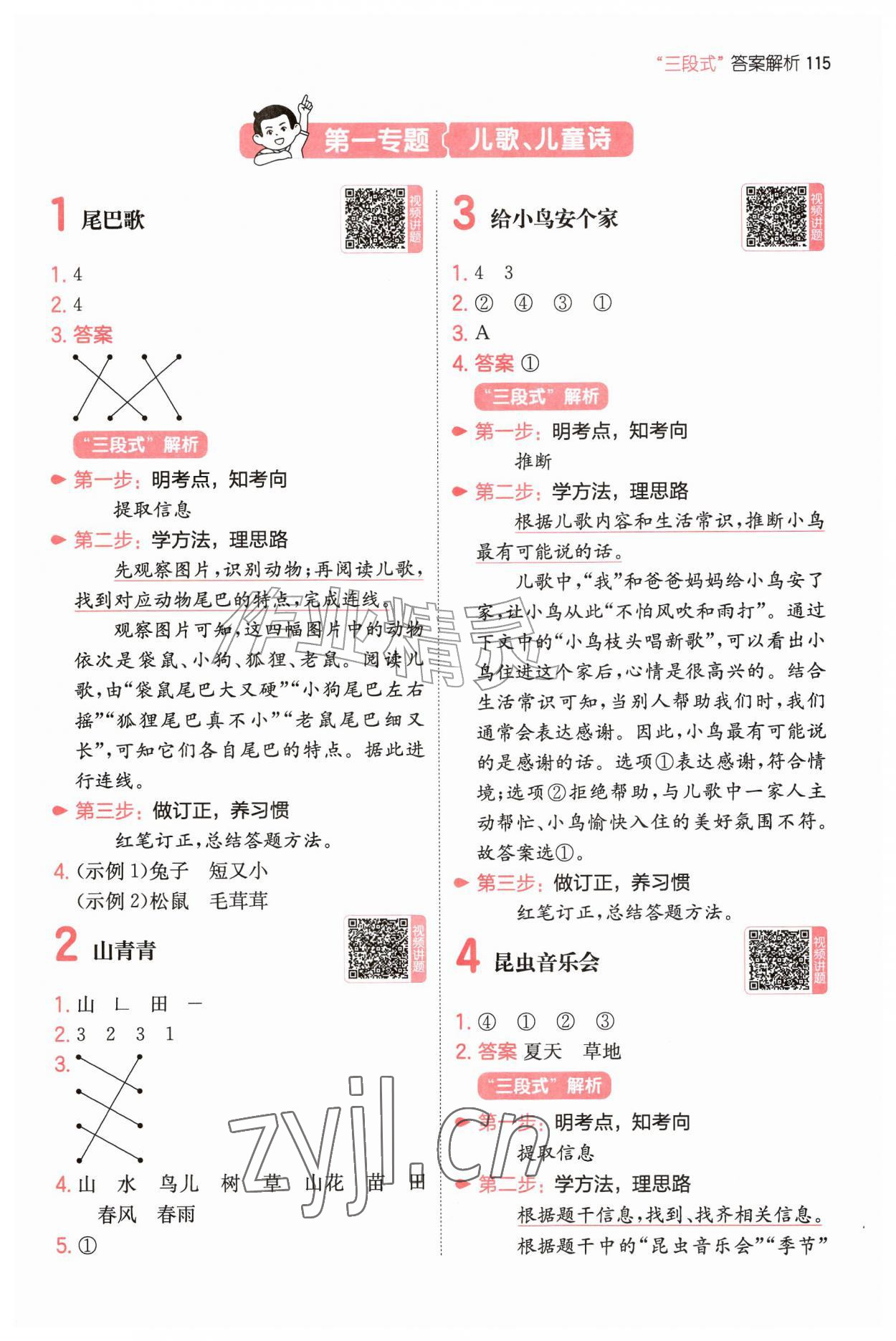 2026年一本阅读真题80篇一年级语文&nbsp;第1页