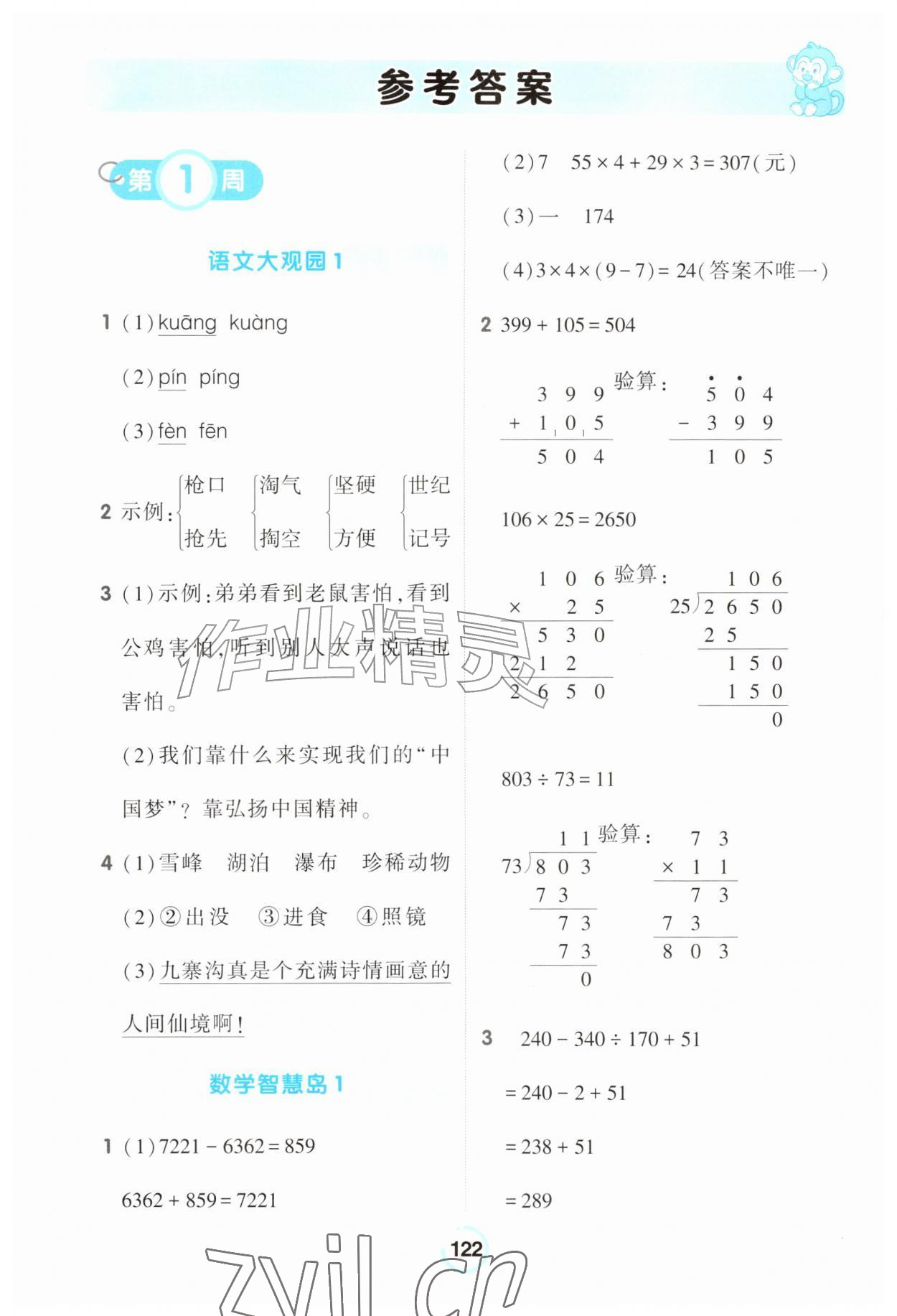 2026年小学生创优暑假作业吉林教育出版社四年级综合&nbsp;第2页