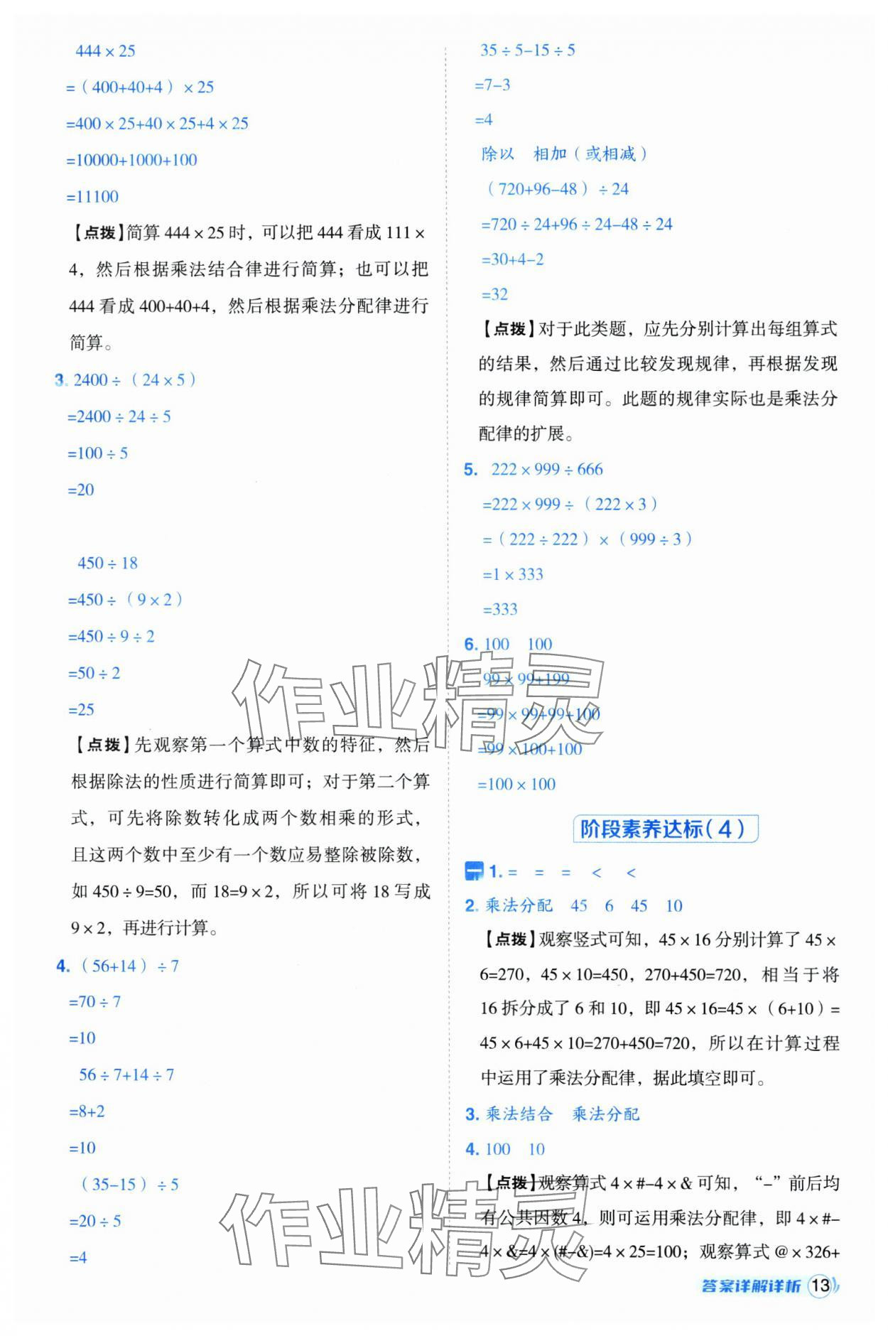 2025年綜合應(yīng)用創(chuàng)新題典中點(diǎn)四年級(jí)數(shù)學(xué)下冊(cè)人教版浙江專用 參考答案第13頁(yè)