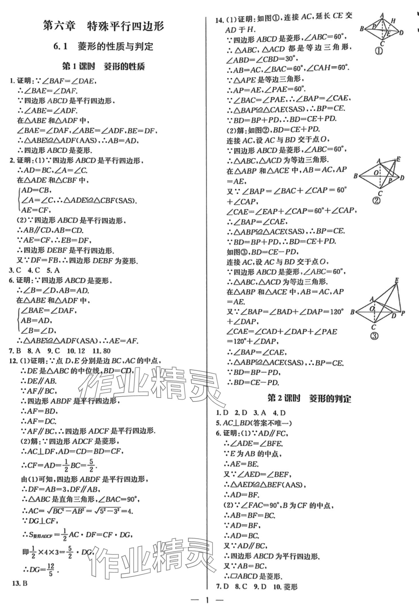 2024年正大圖書練測考八年級(jí)數(shù)學(xué)下冊魯教版 第1頁