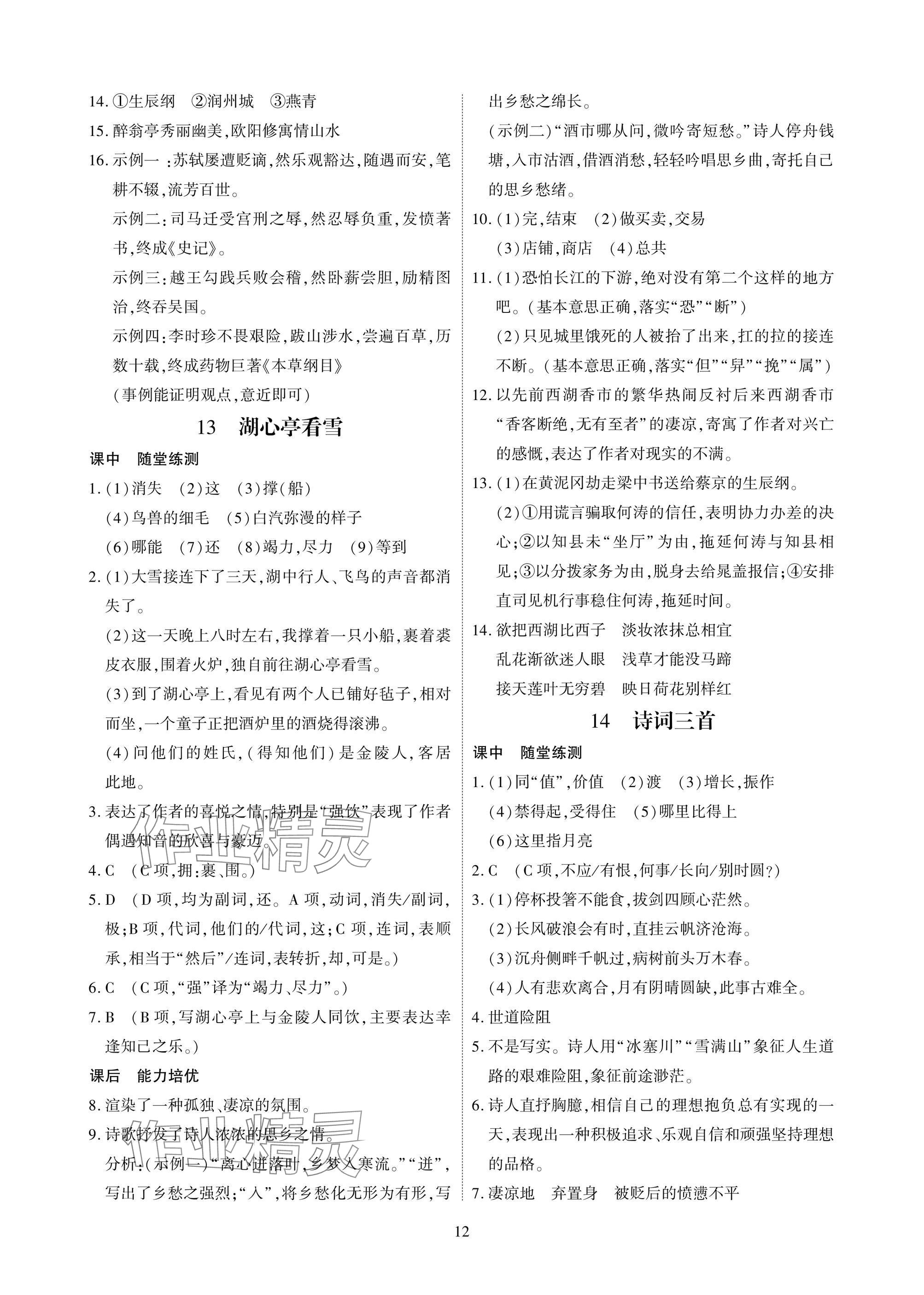 2025年优课堂给力A加九年级语文全一册人教版 参考答案第12页