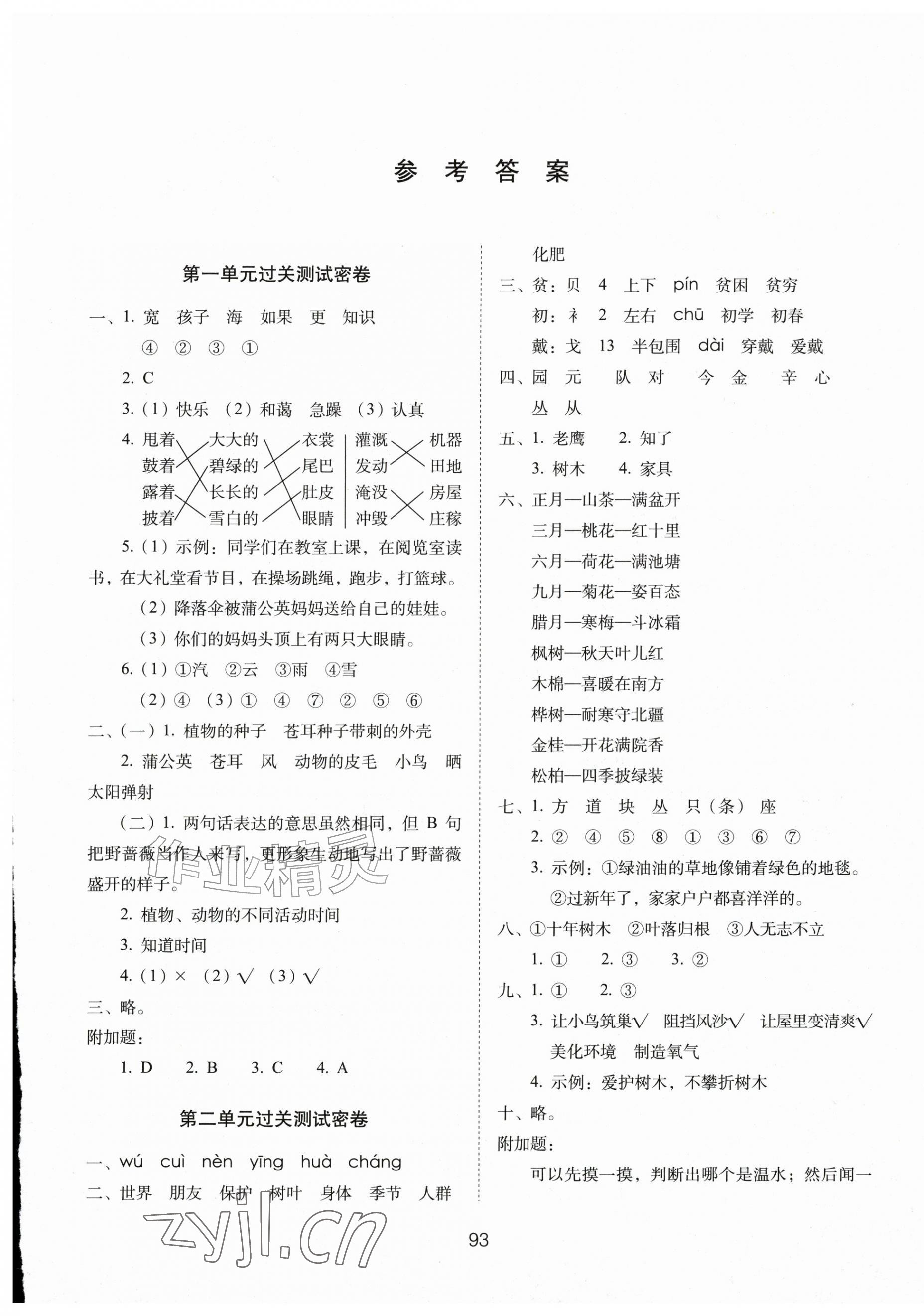 2026年期末冲刺100分完全试卷二年级语文上册人教版&nbsp;第1页