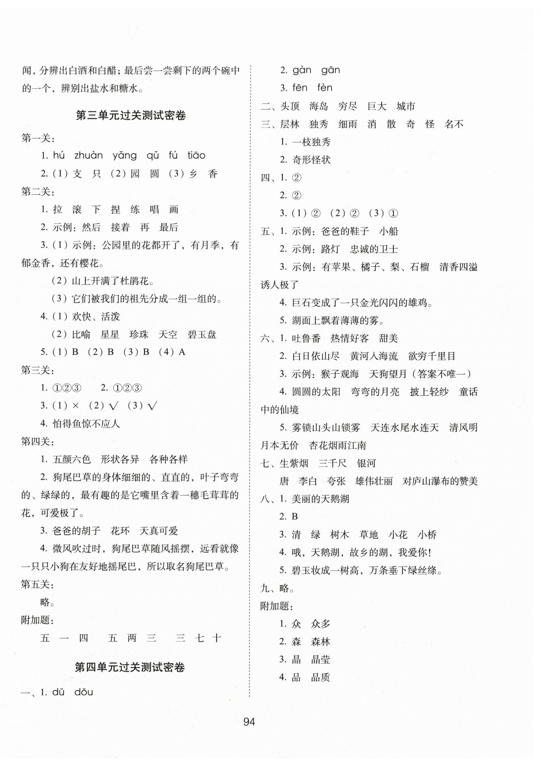 2026年期末冲刺100分完全试卷二年级语文上册人教版&nbsp;第2页