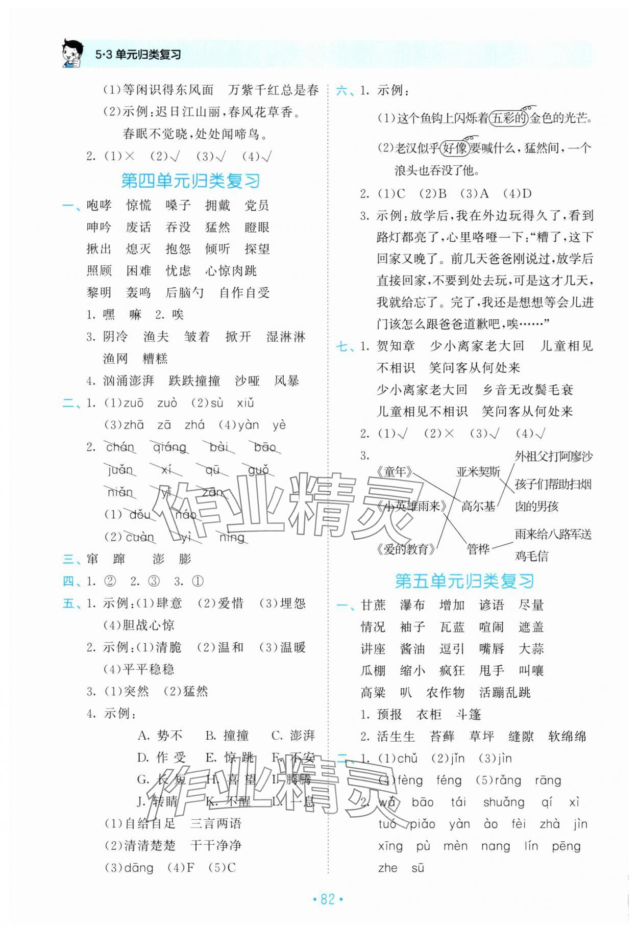 2025年53單元?dú)w類復(fù)習(xí)六年級(jí)語文上冊(cè)人教版 第4頁