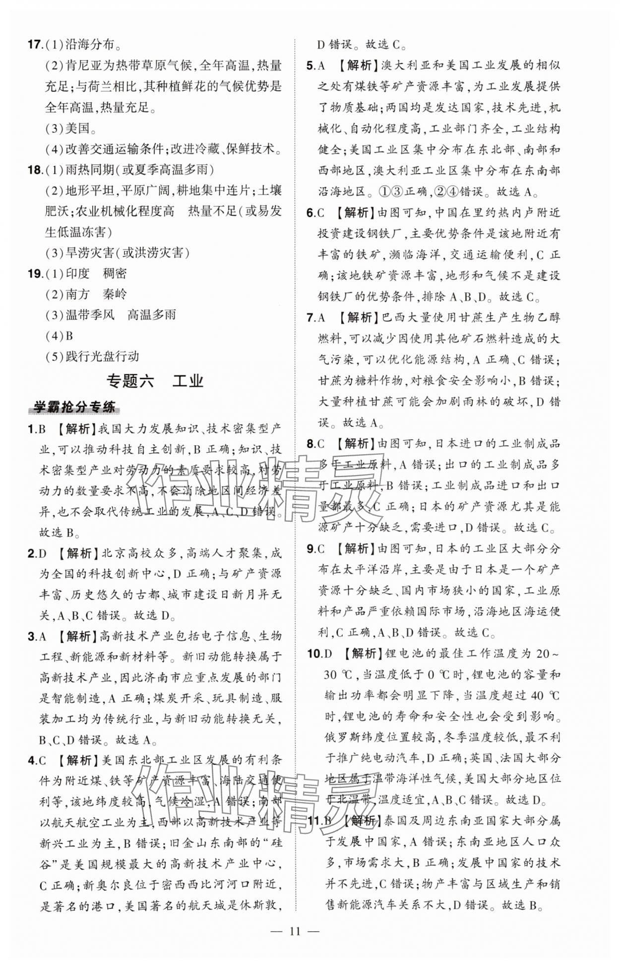 2024年河南中考命題非常解讀地理 第11頁