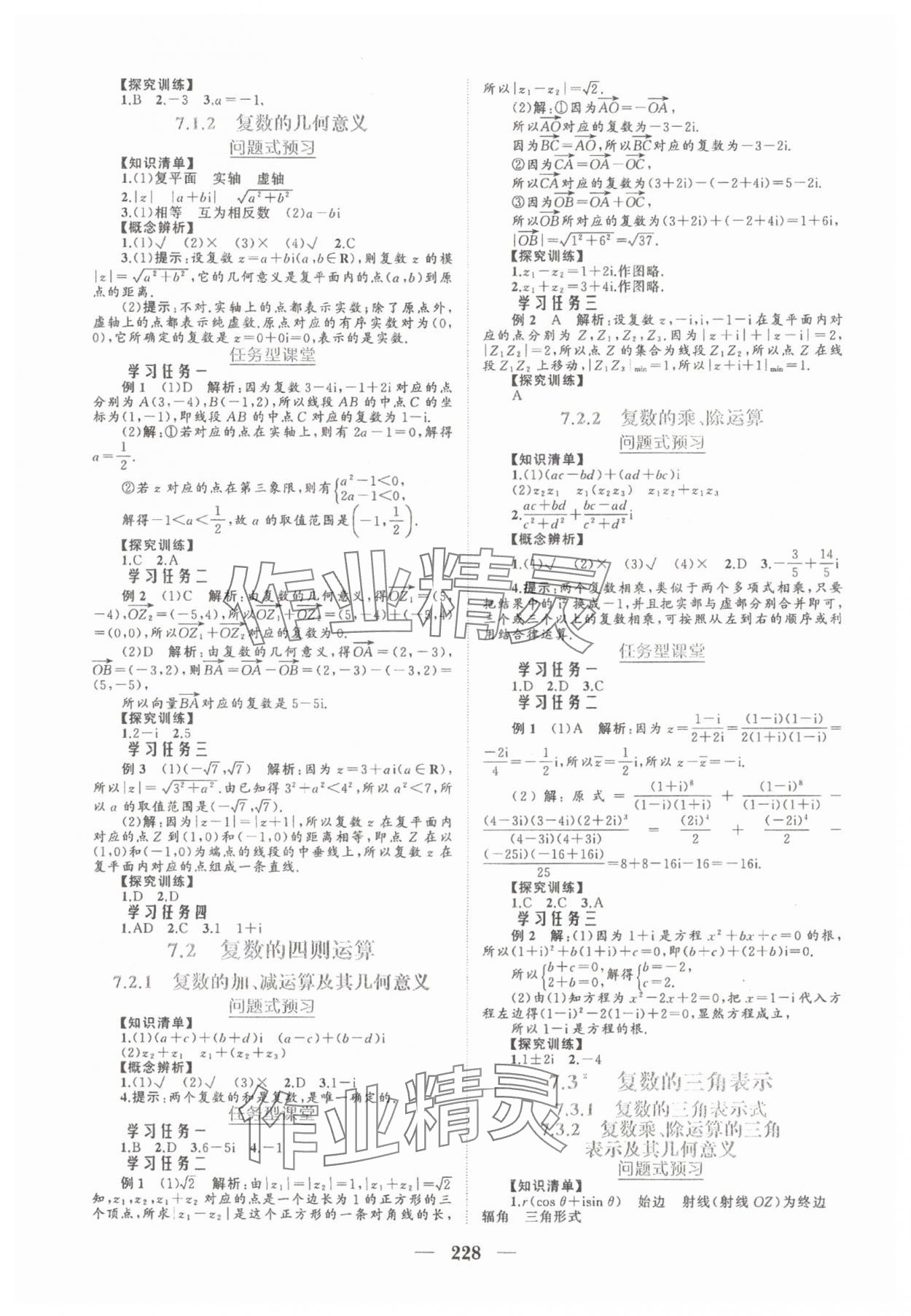 2025年點(diǎn)金訓(xùn)練精講巧練高中數(shù)學(xué)必修第二冊人教版 第8頁